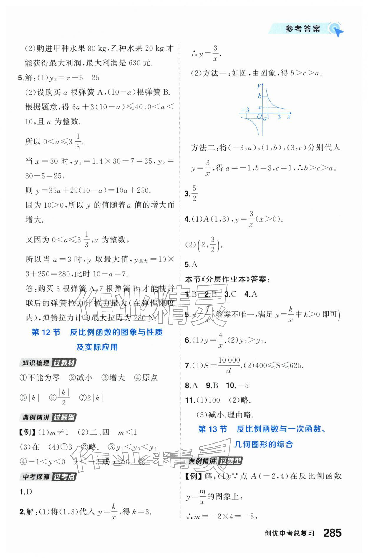 2026年创优中考总复习数学&nbsp;第7页