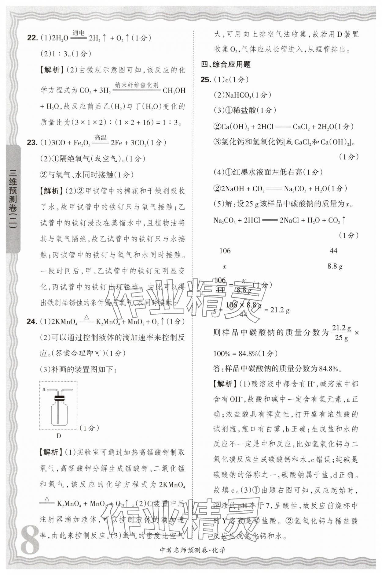 2025年王朝霞中考名師預(yù)測(cè)卷化學(xué)中考河南專版 第8頁(yè)