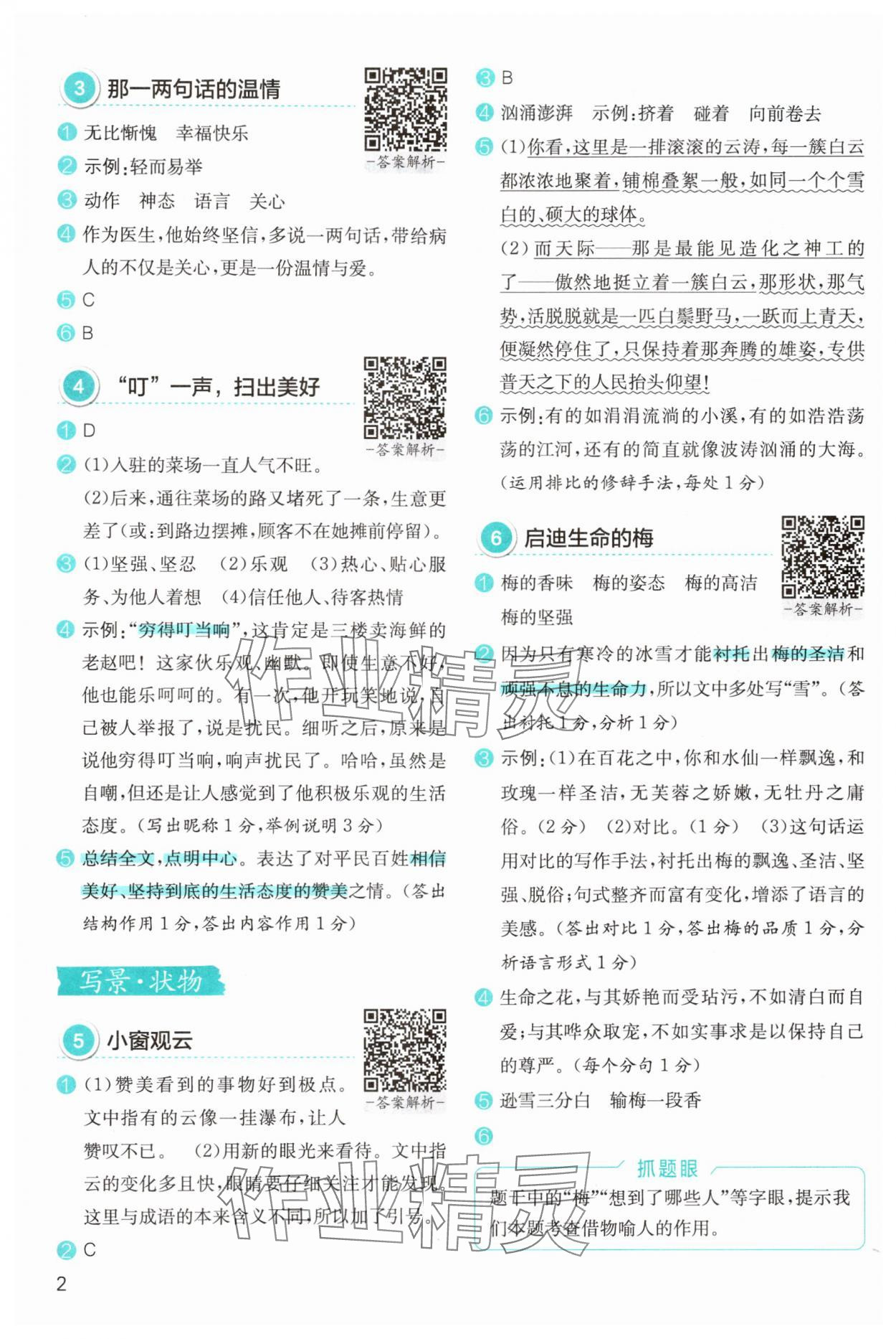 2025年小学语文分级阅读组合训练六年级 参考答案第2页