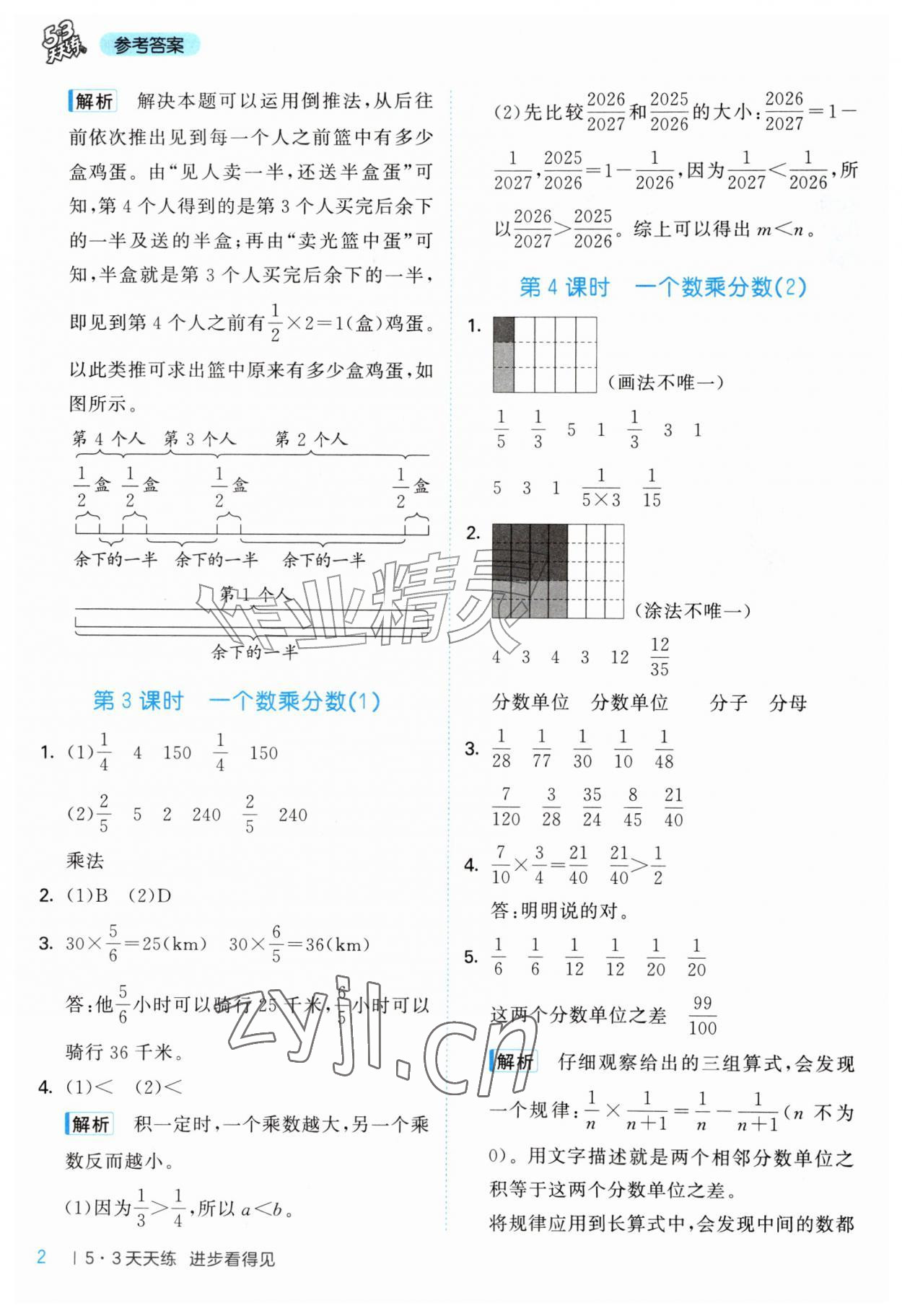 2026年53天天练六年级数学上册青岛版&nbsp;参考答案第2页