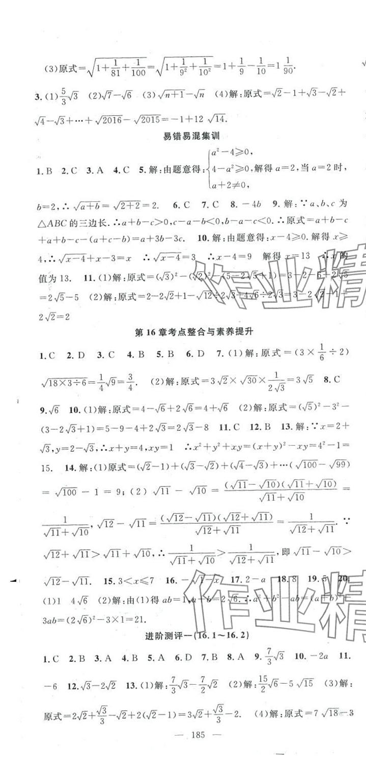 2024年名師學(xué)案八年級數(shù)學(xué)下冊滬科版 第4頁