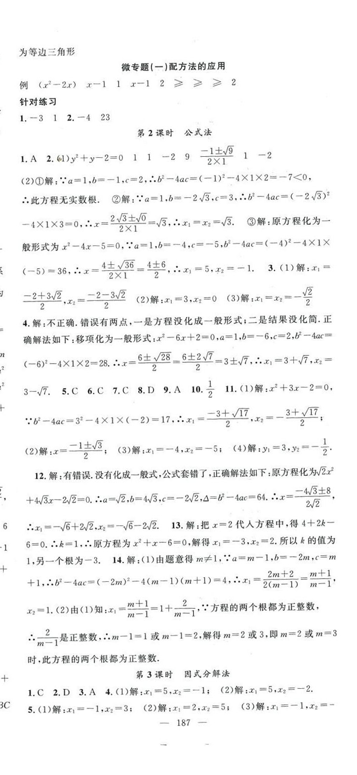 2024年名师学案八年级数学下册沪科版 第6页