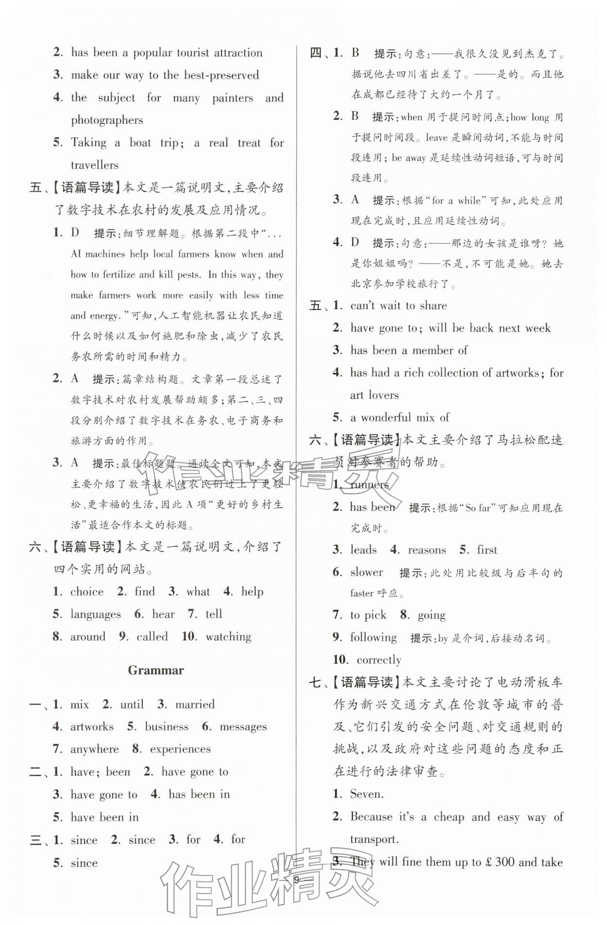 2026年小題狂做八年級(jí)英語(yǔ)下冊(cè)譯林版提優(yōu)版&nbsp;第9頁(yè)