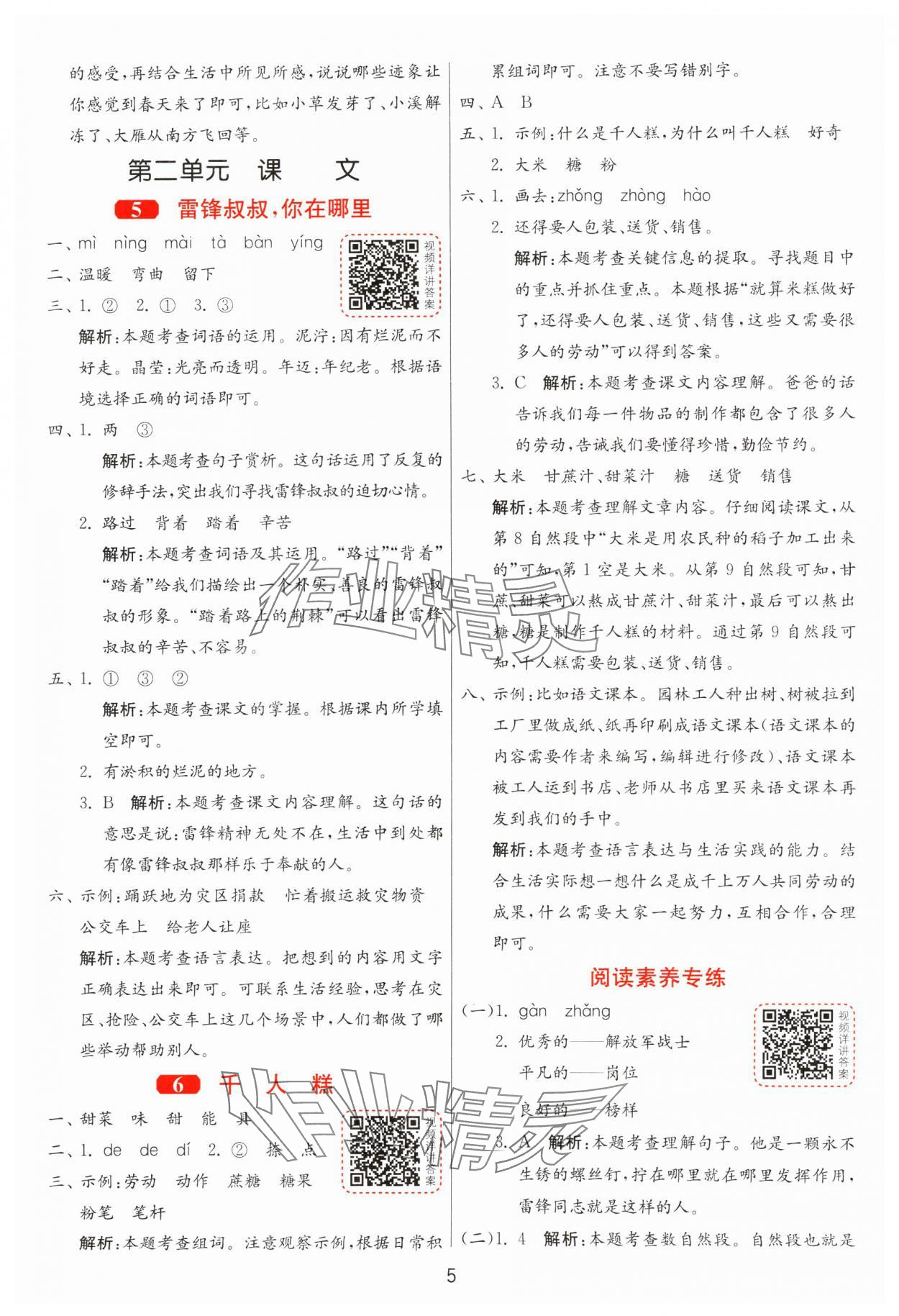 2025年1課3練全優(yōu)作業(yè)本二年級語文下冊人教版 第5頁