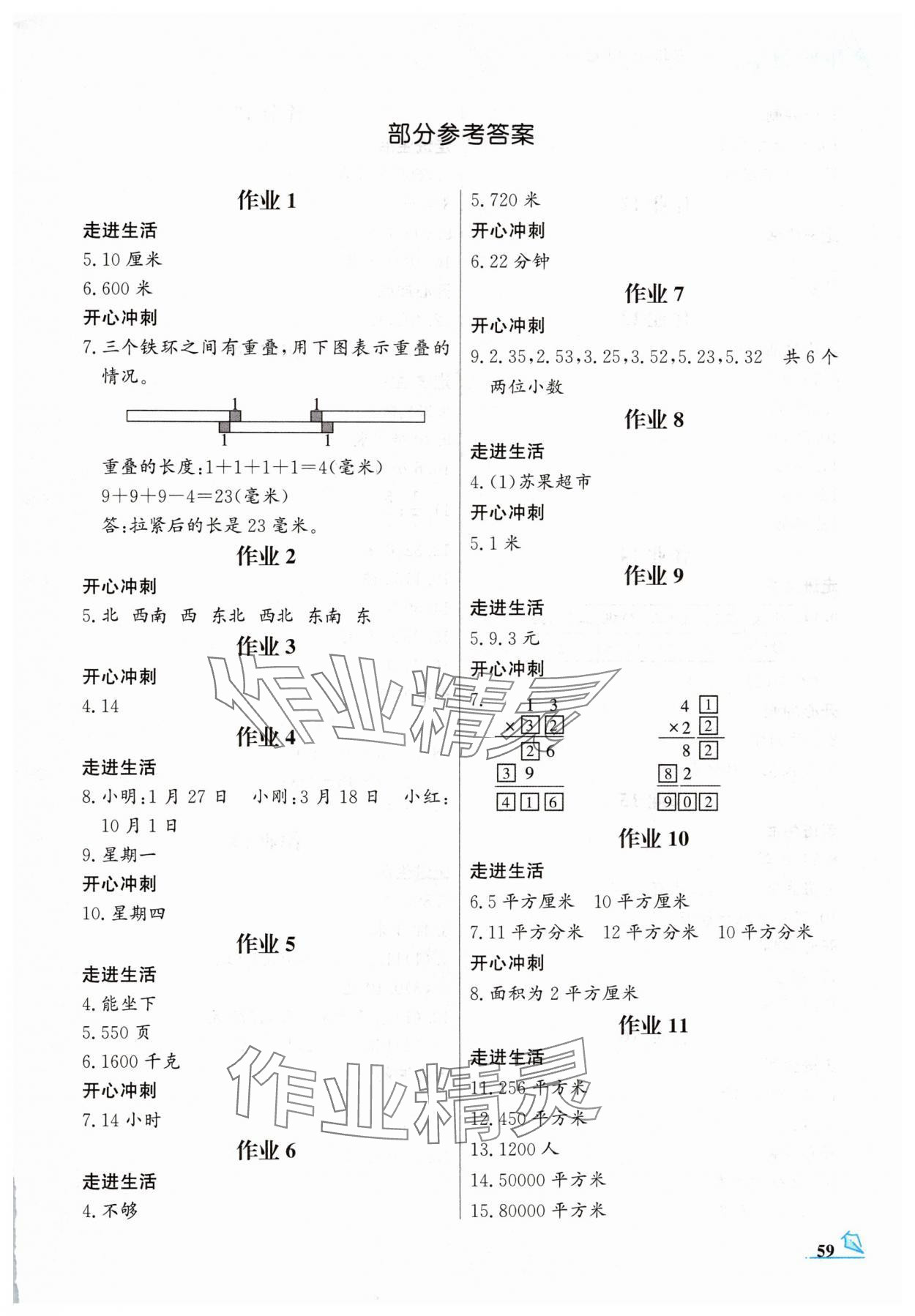 2024年智趣夏令營(yíng)三年級(jí)玩轉(zhuǎn)數(shù)學(xué)冀教版 第1頁(yè)