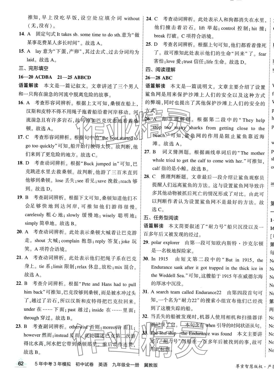 2024年5年中考3年模拟初中试卷九年级英语全一册冀教版 第7页