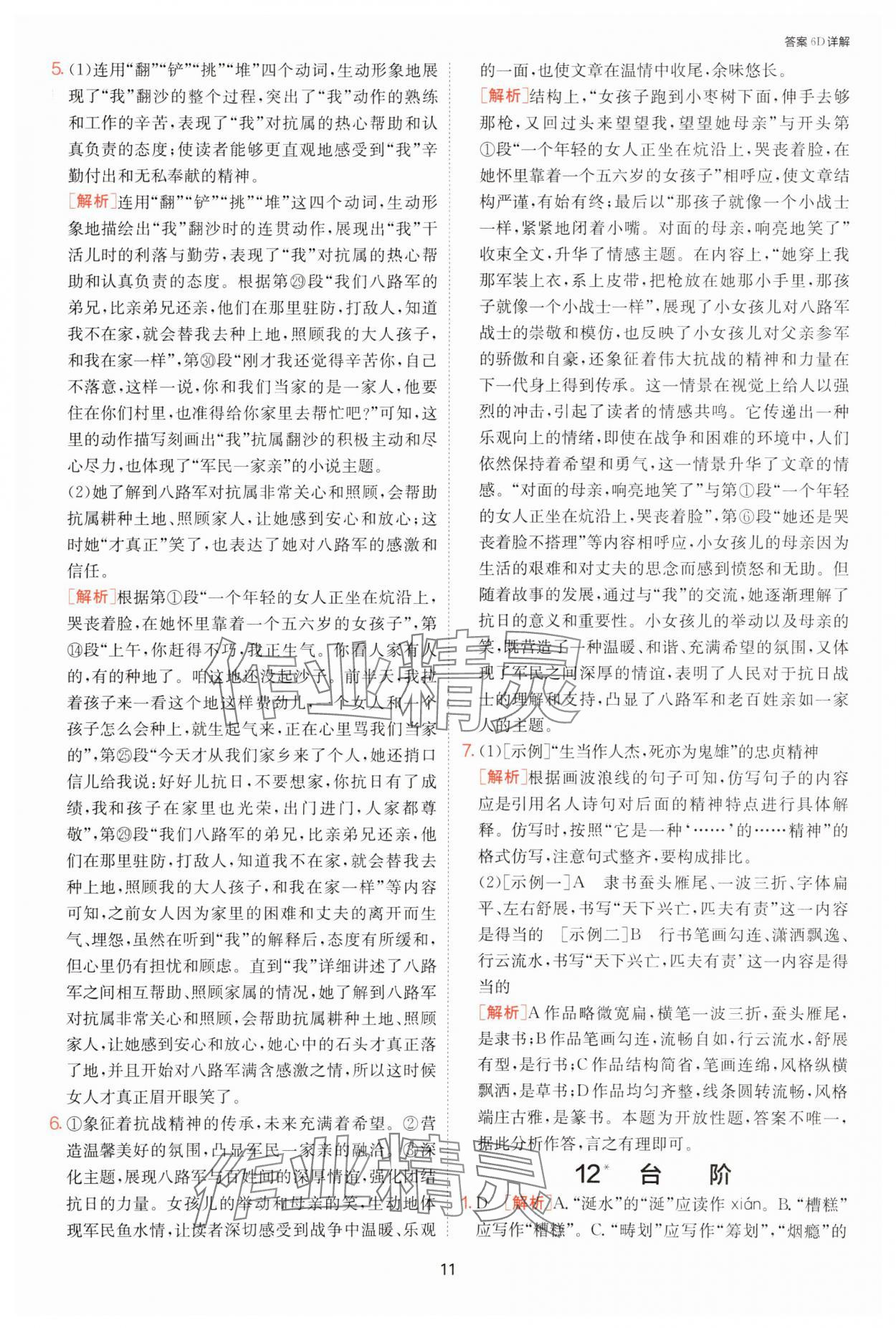 2025年課時(shí)訓(xùn)練江蘇人民出版社七年級(jí)語文下冊(cè)人教版提優(yōu)版 第11頁