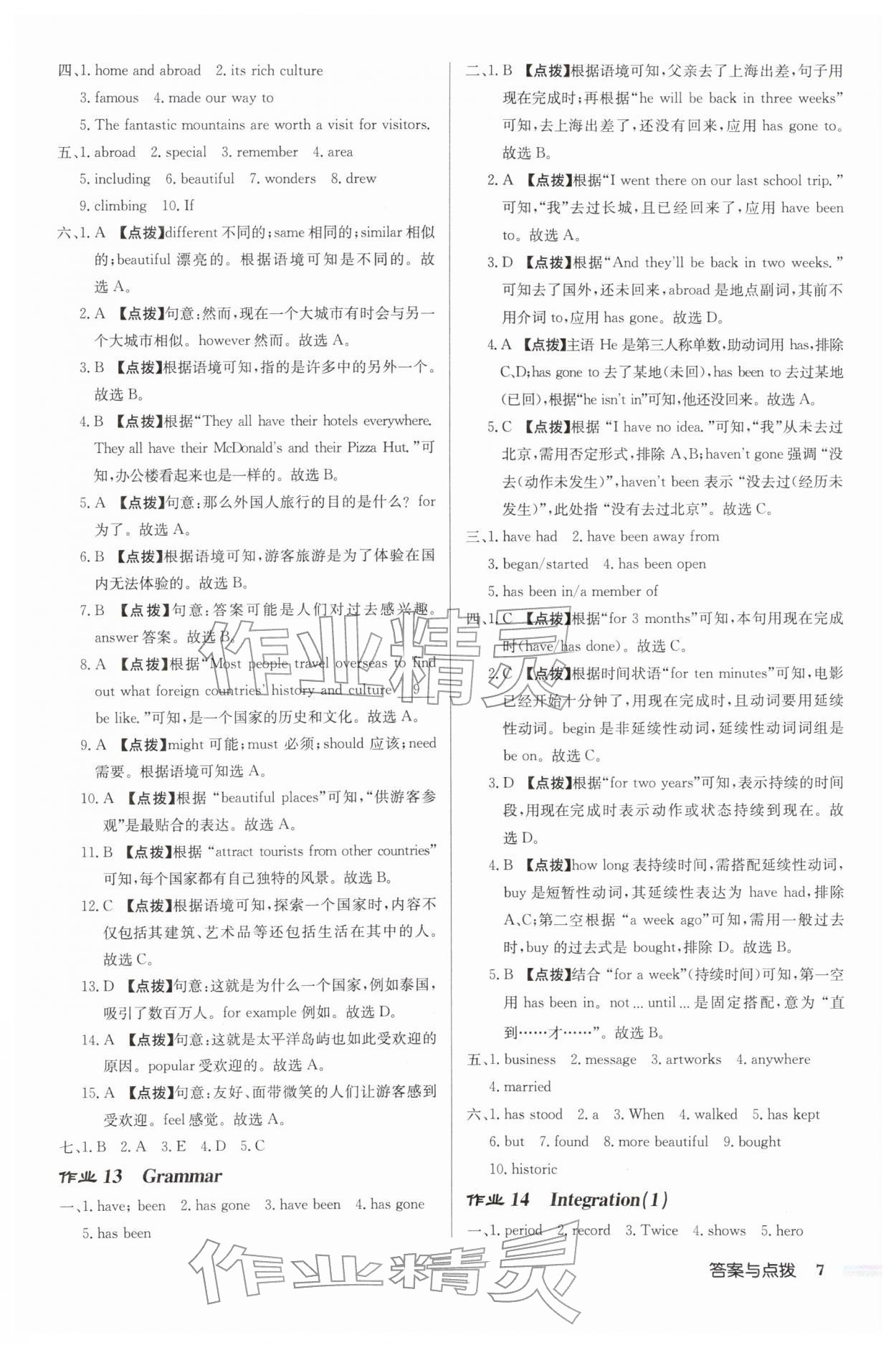 2026年启东中学作业本八年级英语下册译林版&nbsp;第7页