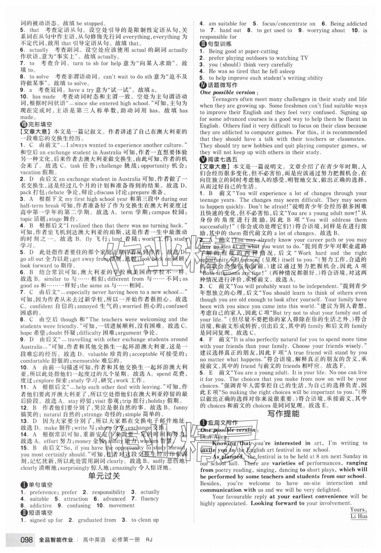 2025年全品智能作業(yè)高中英語必修第一冊人教版 第8頁
