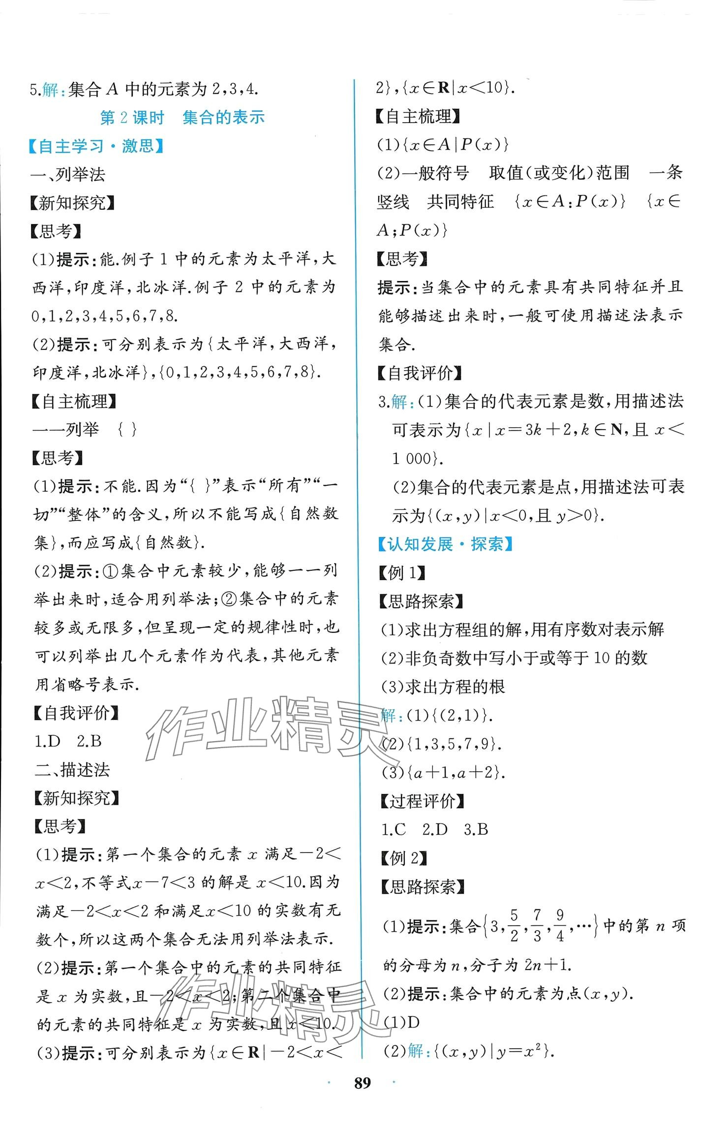 2024年课时练新课程学习评价方案高中数学必修第一册人教版增强版 参考答案第3页