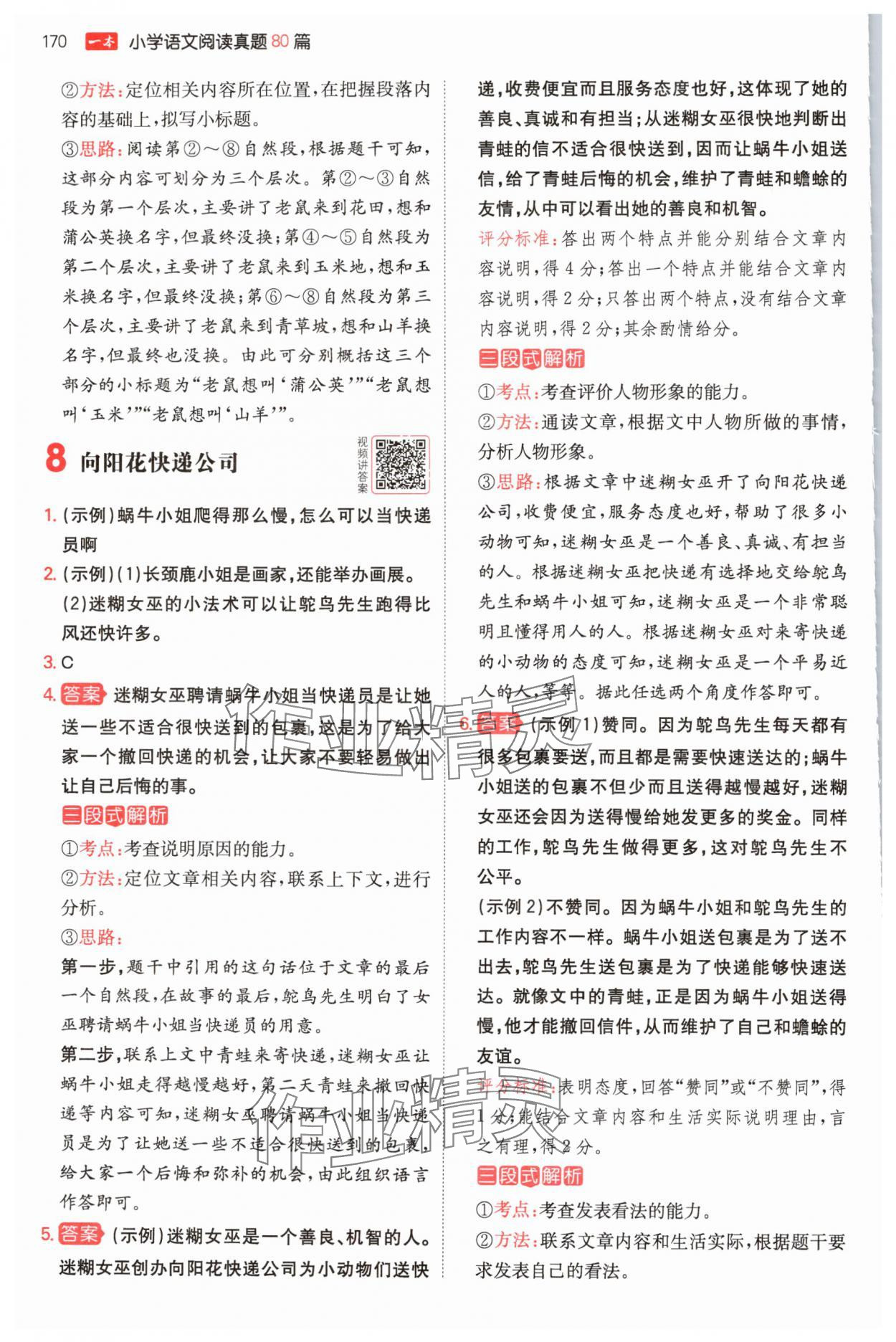 2024年一本閱讀真題80篇四年級語文 參考答案第4頁