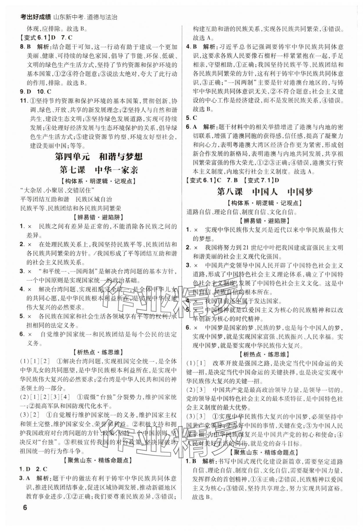 2025年考出好成績中考總復(fù)習(xí)道德與法治山東專版 第6頁