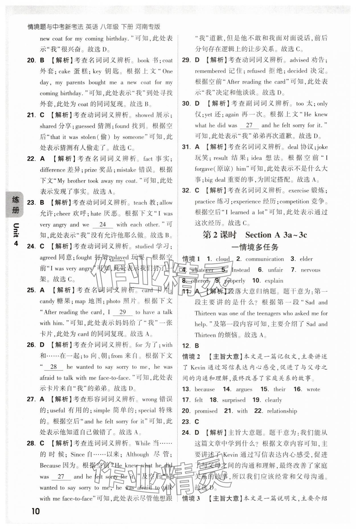 2025年萬唯中考情境題八年級英語下冊人教版河南專版 參考答案第10頁
