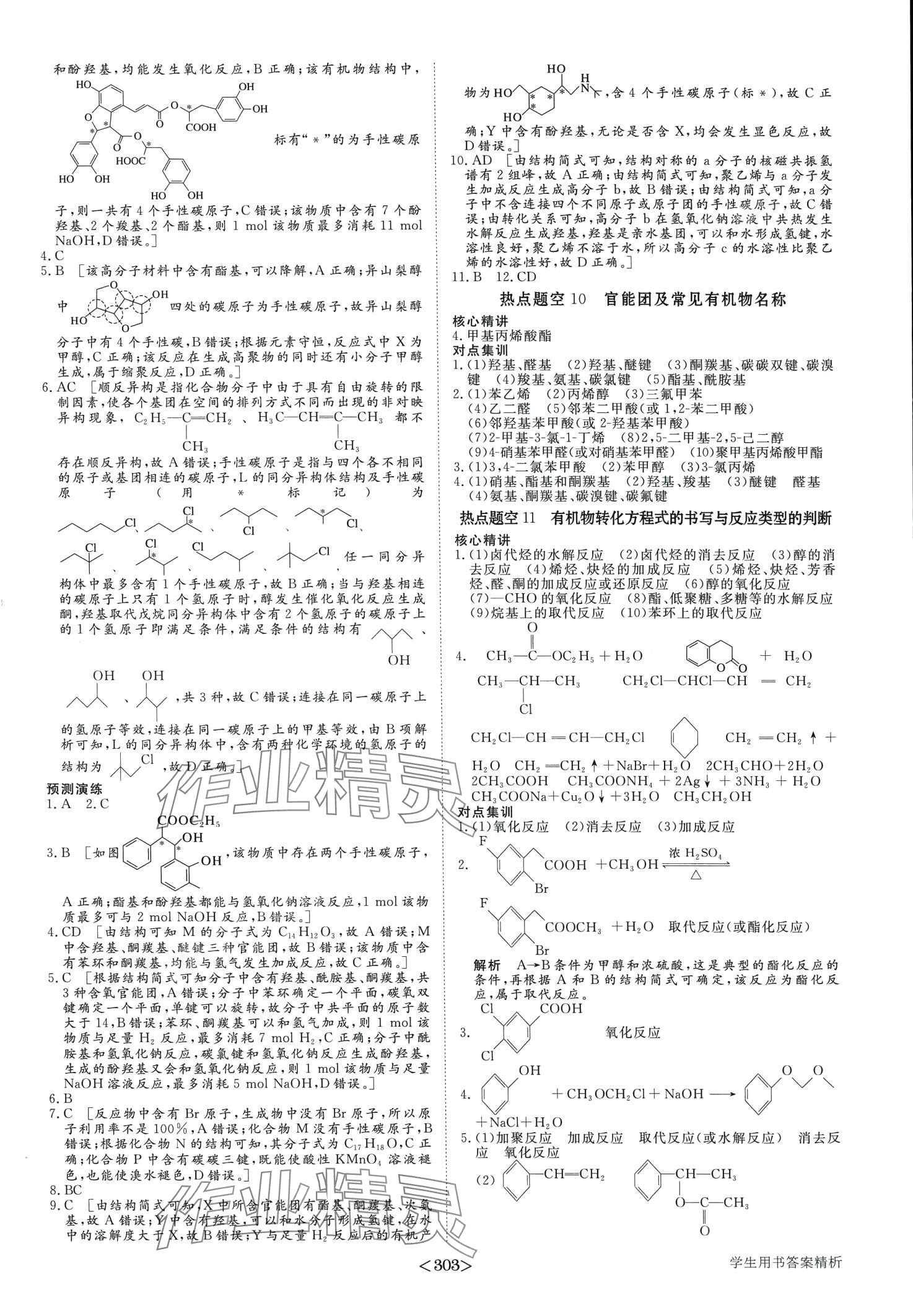 2024年步步高考前三個(gè)月二輪高中化學(xué) 第16頁