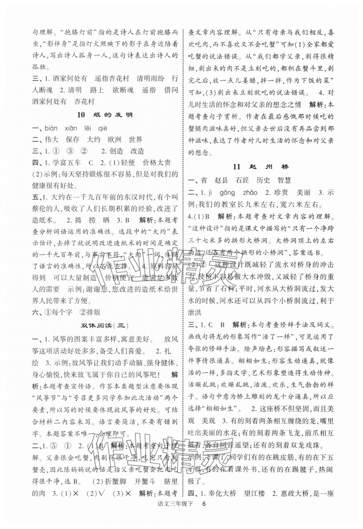 2025年經綸學典提高班三年級語文下冊人教版浙江專版 第6頁