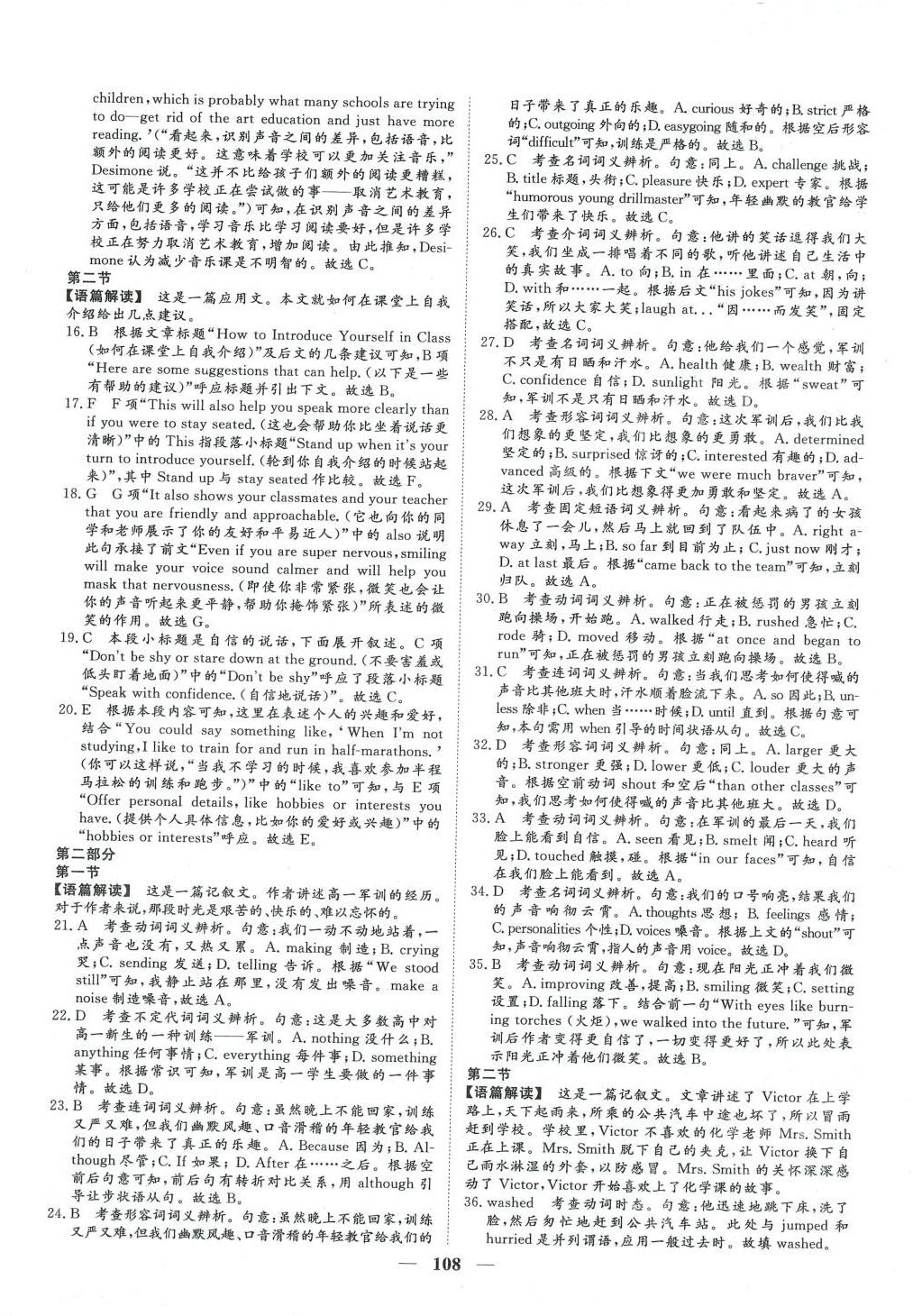 2024年一本密卷高中英語(yǔ)必修第一冊(cè)人教版 第8頁(yè)