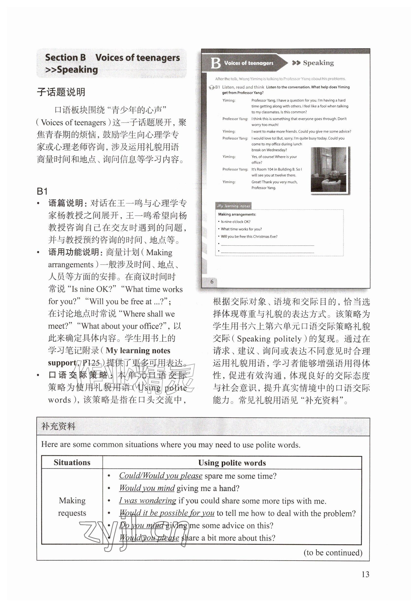 2026年教材课本九年级英语上册沪教版五四制&nbsp;参考答案第13页