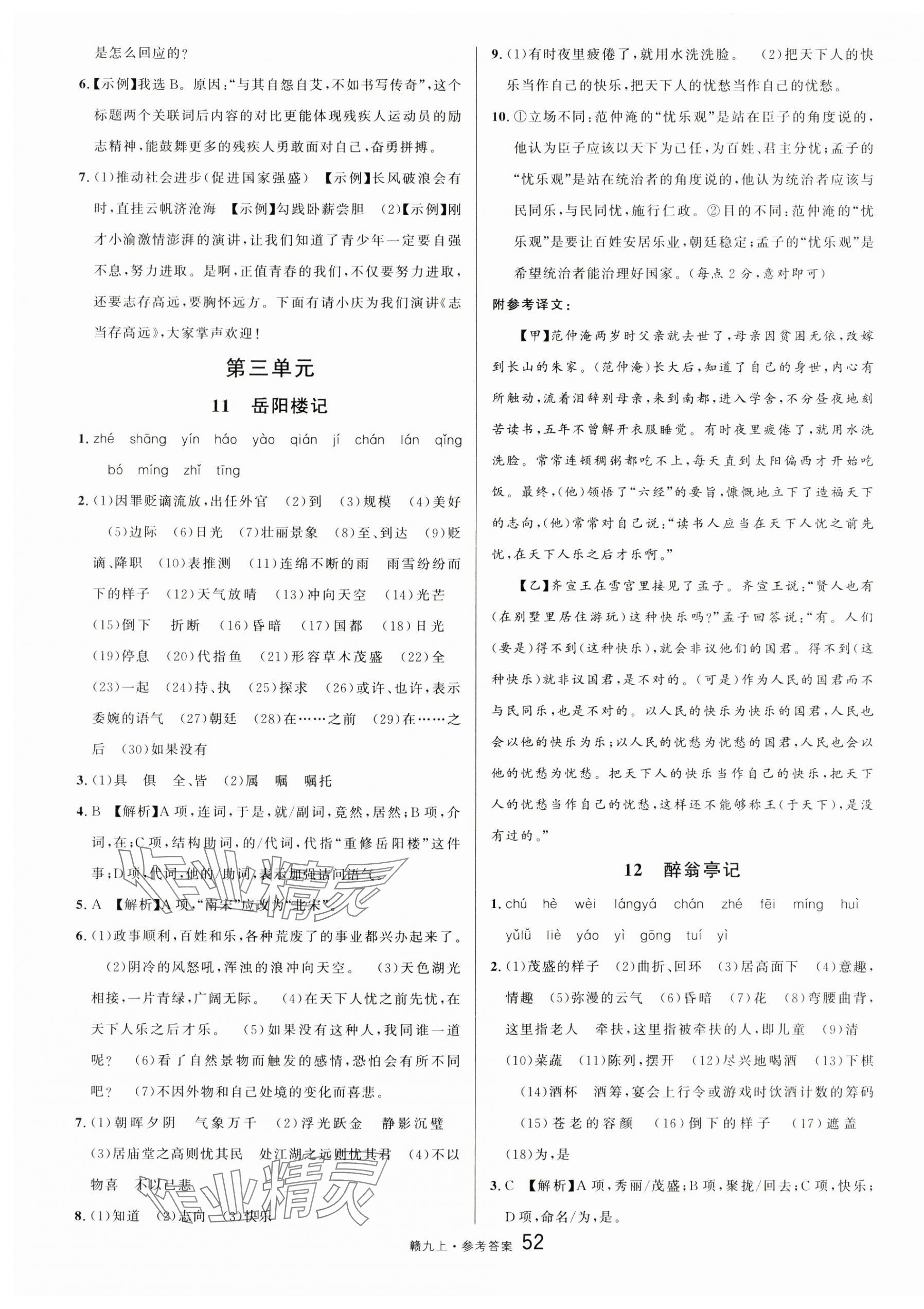 2024年名校課堂九年級語文上冊人教版江西專版 第4頁