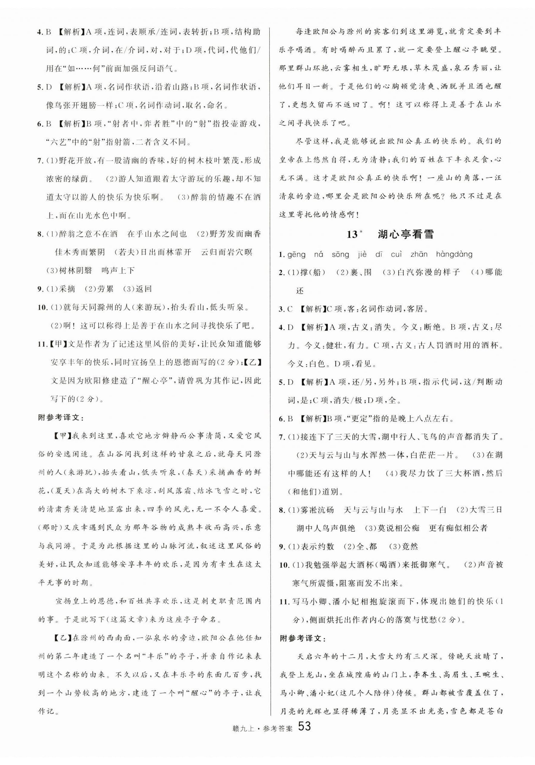 2024年名校課堂九年級語文上冊人教版江西專版 第5頁