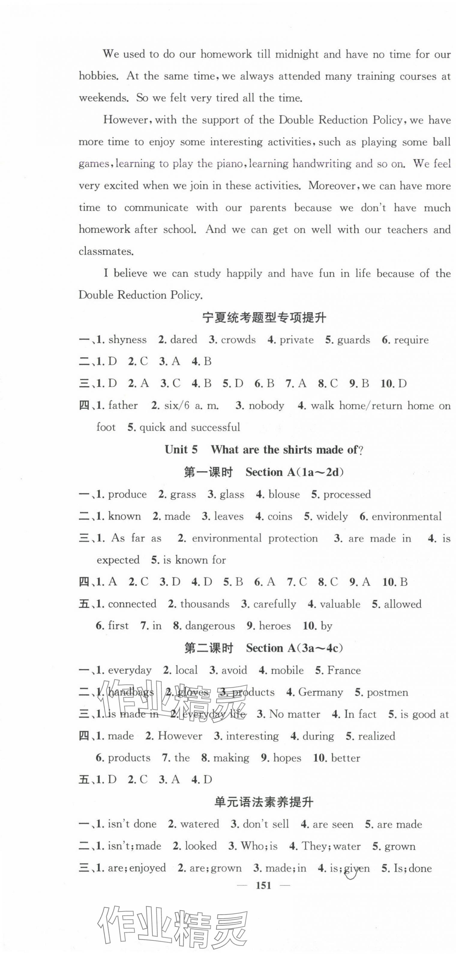 2024年智慧學(xué)堂九年級英語上冊人教版寧夏專版 第7頁