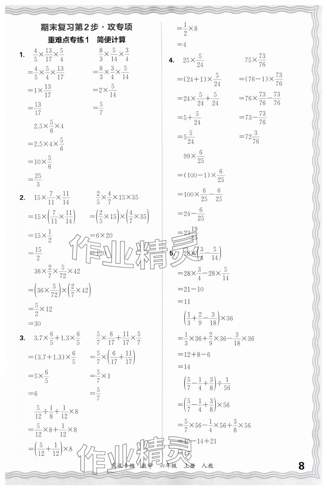 2024年王朝霞期末真題精編六年級數(shù)學(xué)上冊人教版武漢專版 參考答案第8頁