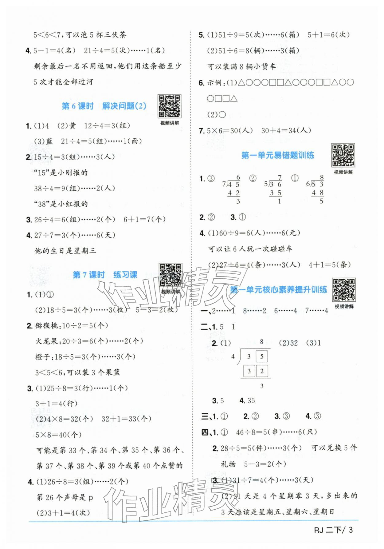 2026年阳光同学课时优化作业二年级数学下册人教版&nbsp;第3页