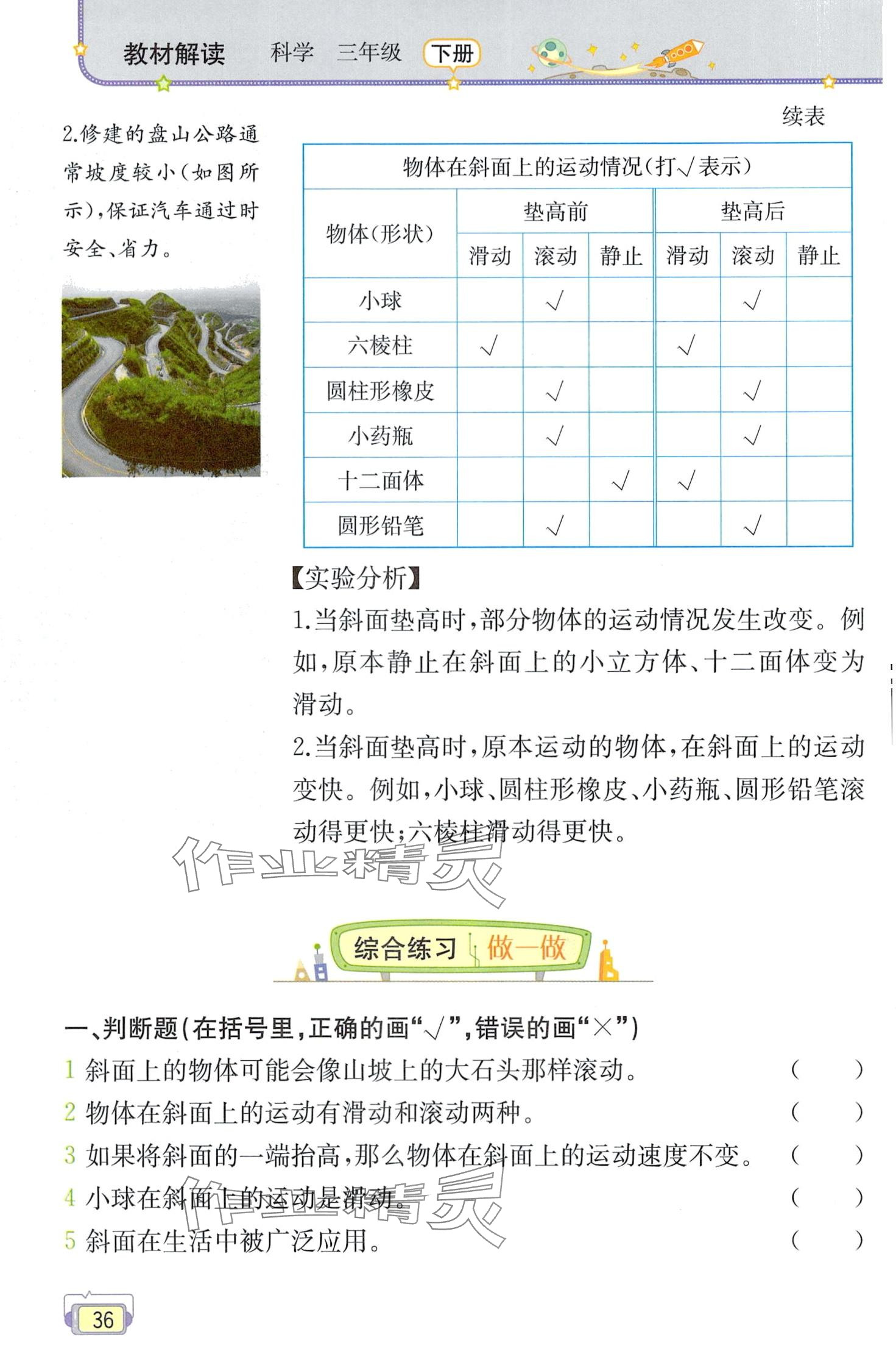 2024年教材課本三年級科學(xué)下冊教科版 第36頁