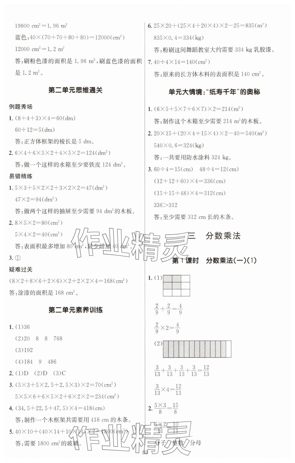 2025年多A課堂課時作業本五年級數學下冊北師大版 第5頁