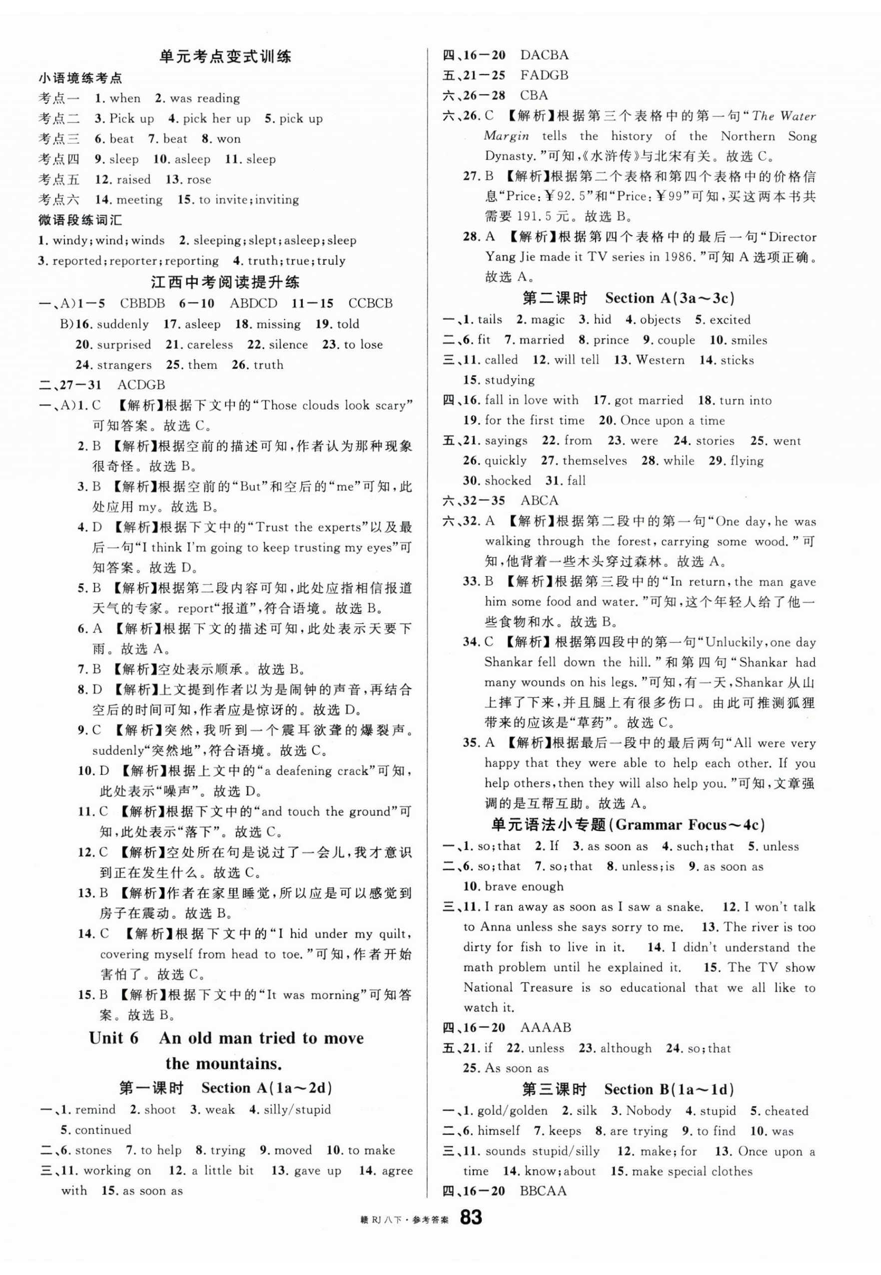 2024年名校課堂八年級(jí)英語下冊(cè)人教版江西專版 第11頁