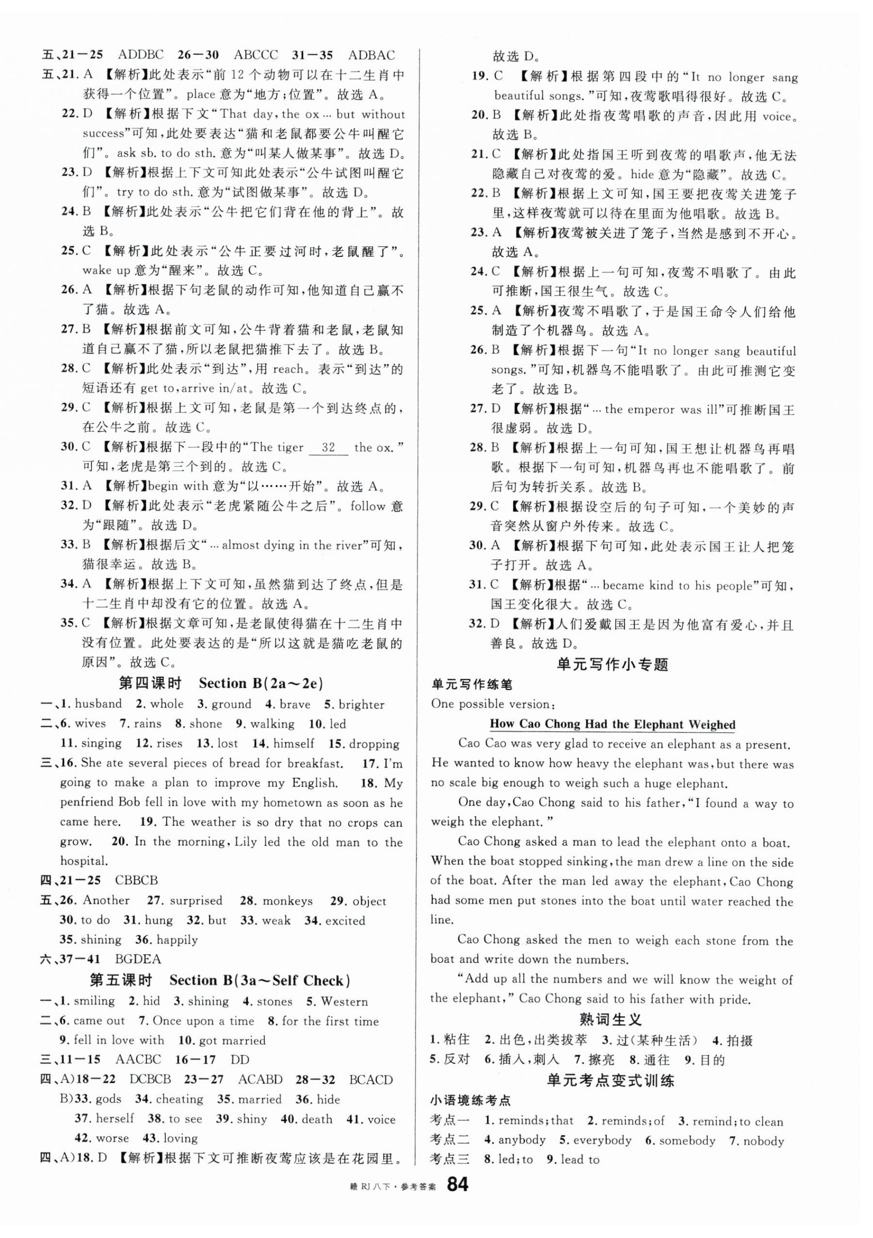 2024年名校课堂八年级英语下册人教版江西专版 第12页