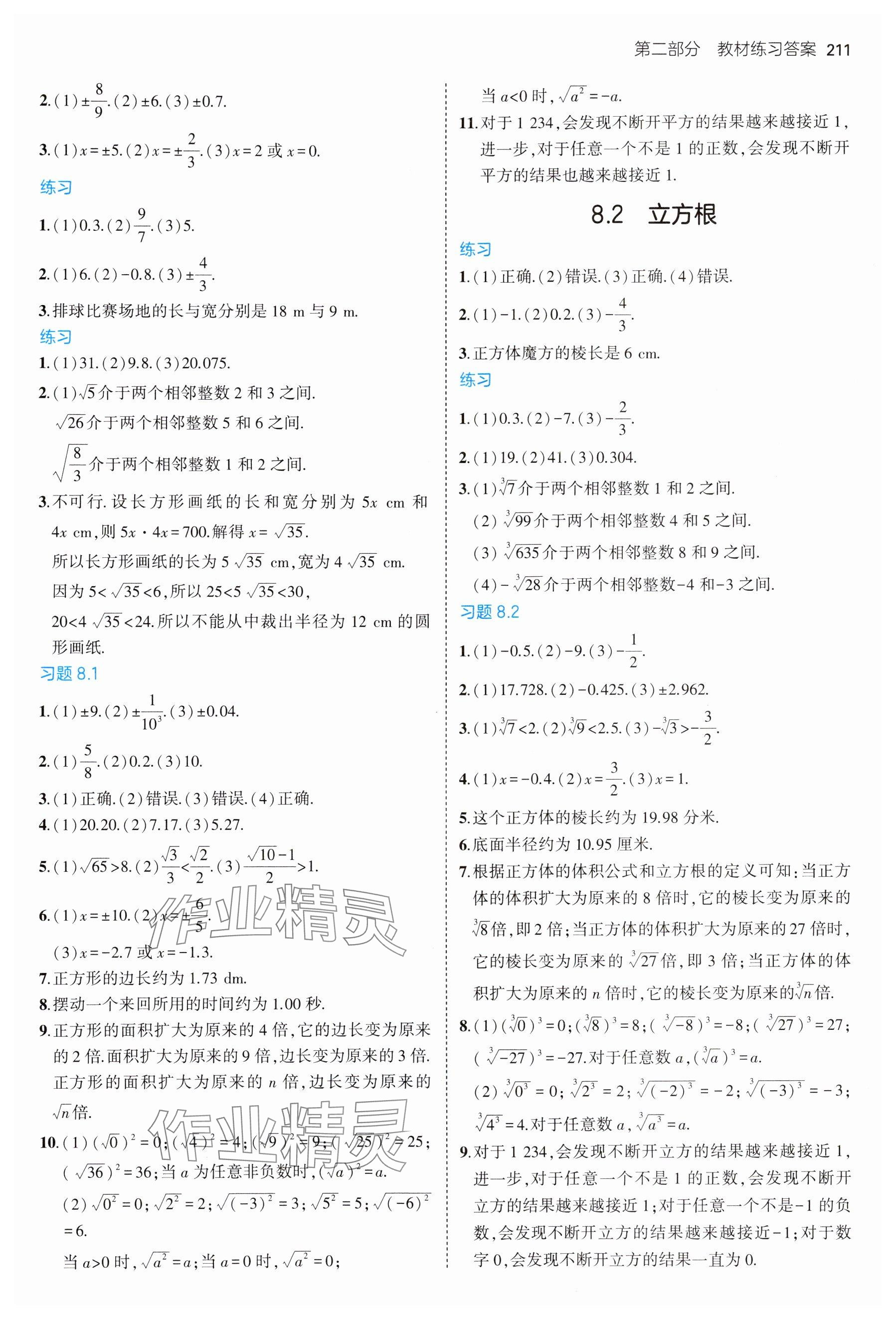 2025年教材課本七年級數(shù)學(xué)下冊人教版 參考答案第4頁