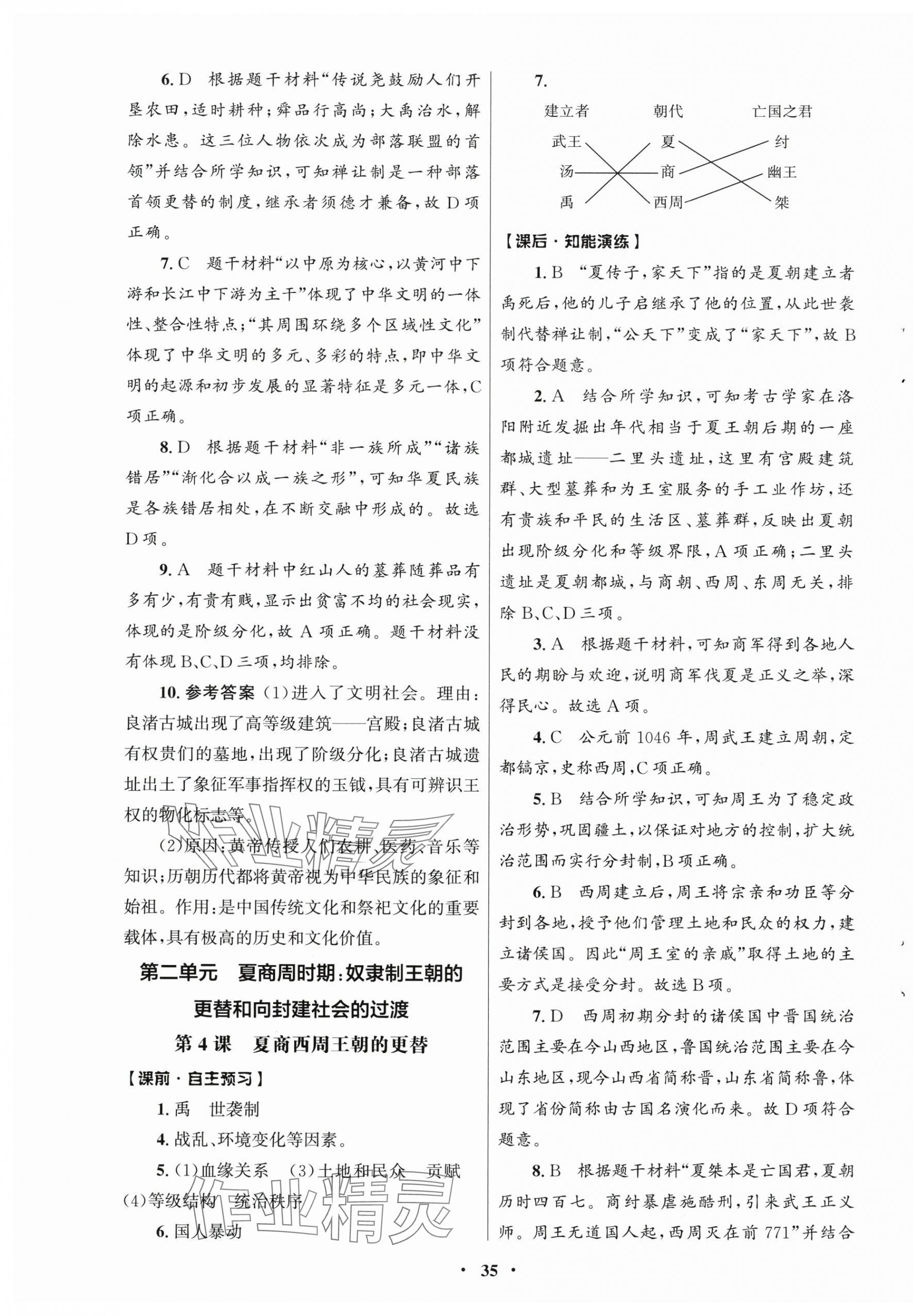 2025年同步练习册山东教育出版社六年级历史上册人教版五四制 第3页
