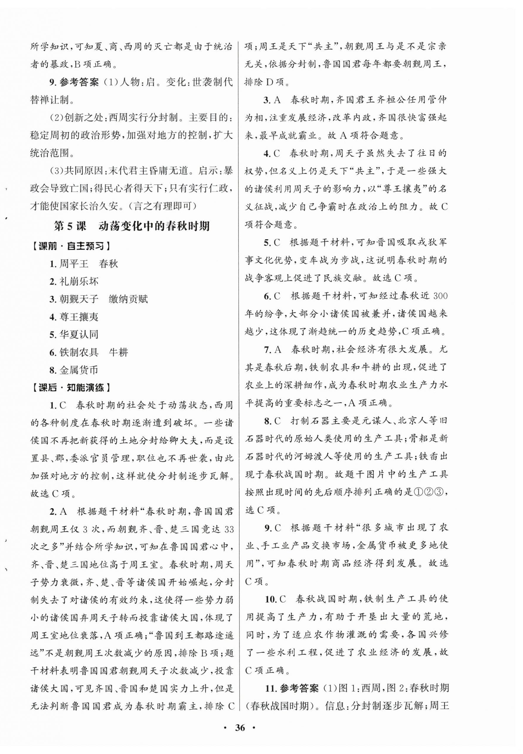 2025年同步练习册山东教育出版社六年级历史上册人教版五四制 第4页