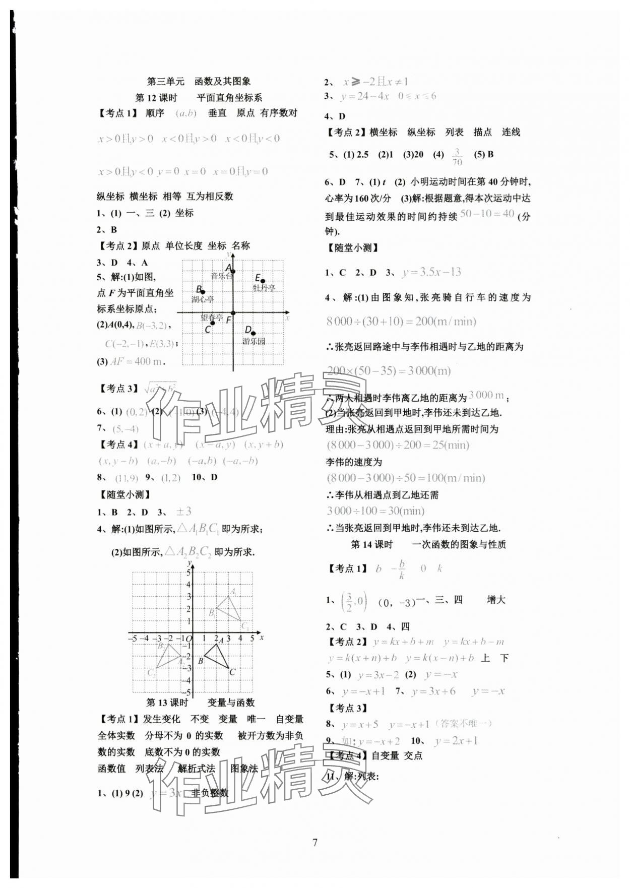 2024年連接中考數(shù)學(xué)福建專版&nbsp;第7頁(yè)