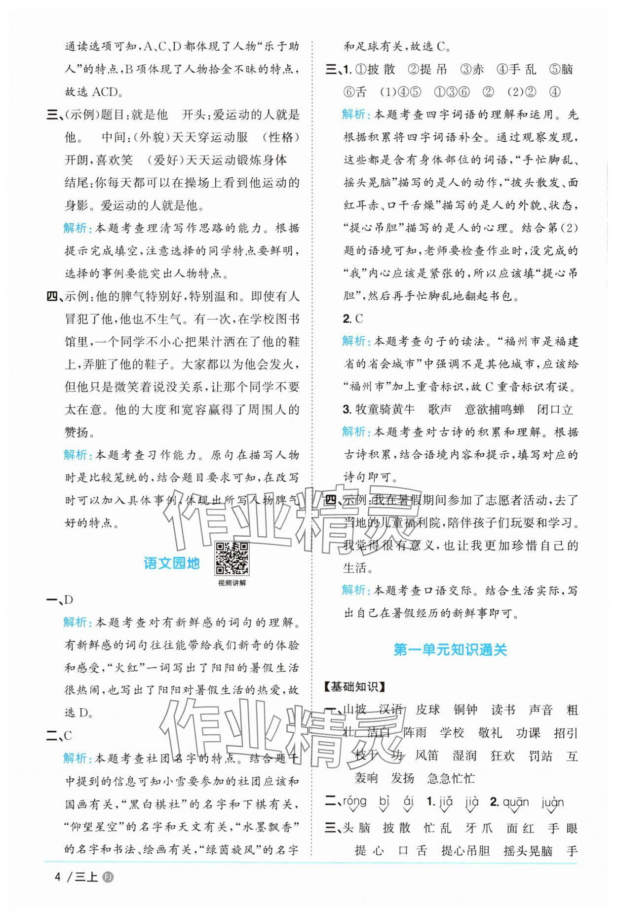 2025年陽光同學(xué)課時優(yōu)化作業(yè)三年級語文上冊人教版福建專版 參考答案第4頁
