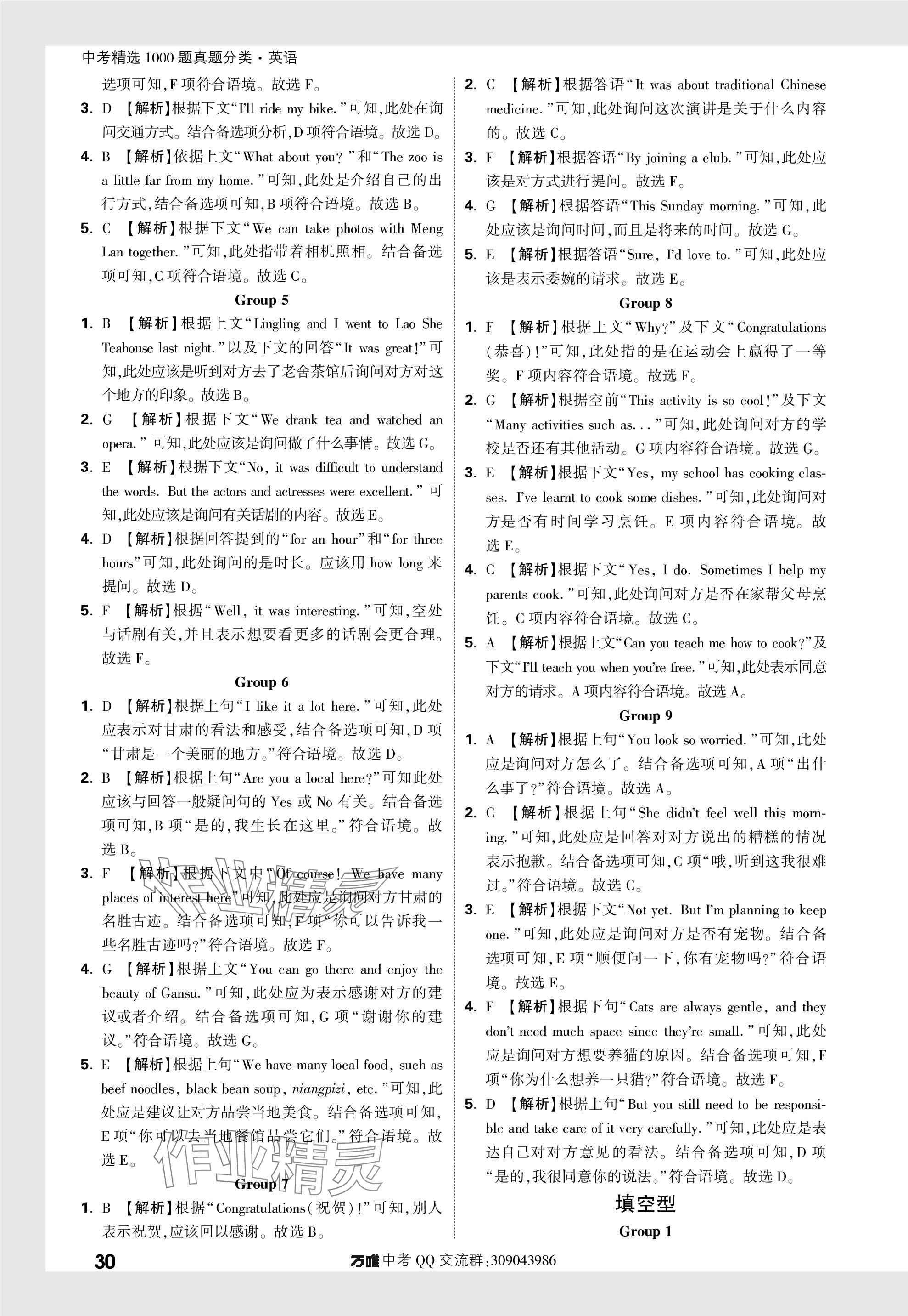 2024年萬唯中考真題分類英語 參考答案第30頁