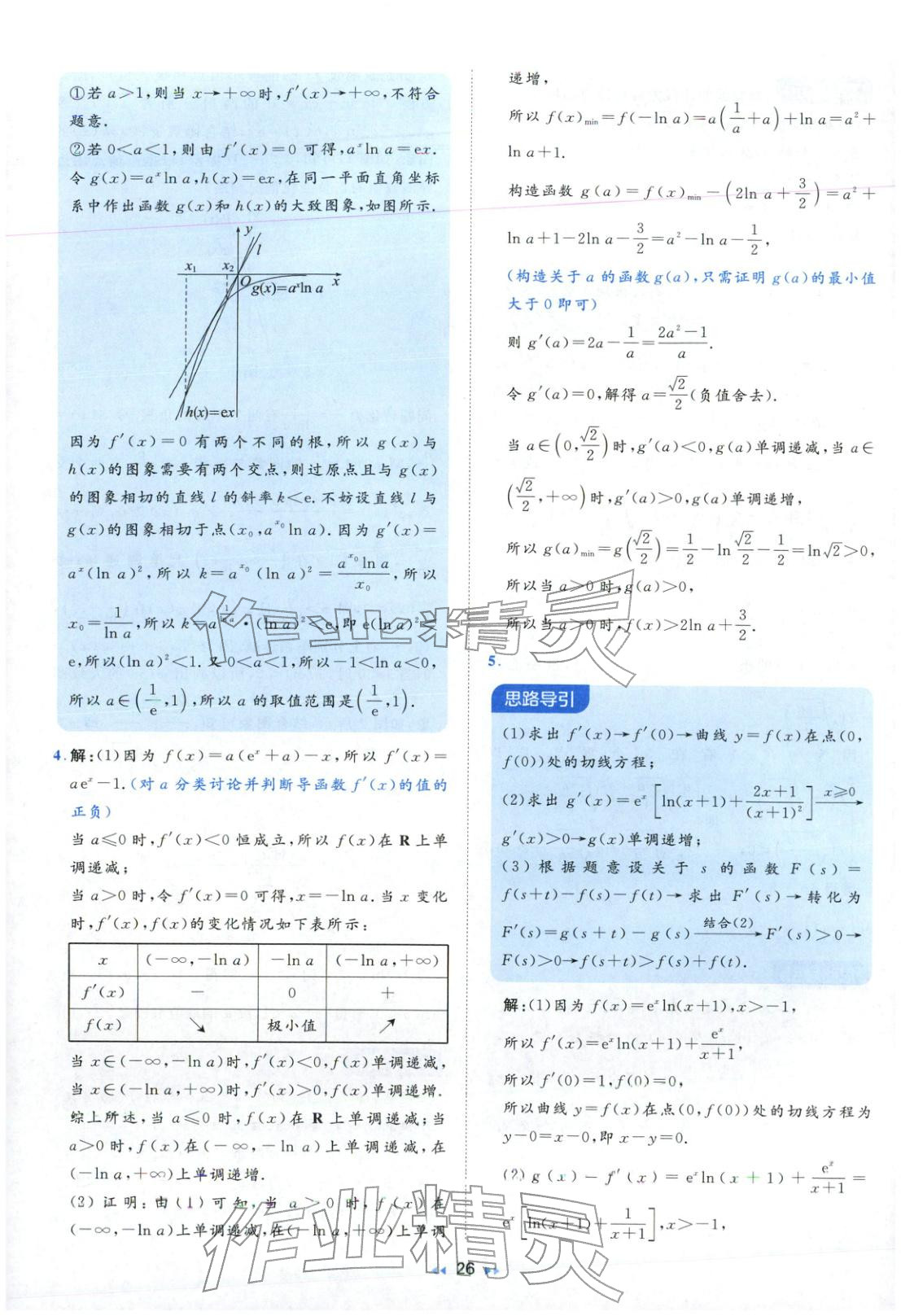 2026年一本真题分类高考数学&nbsp;第26页