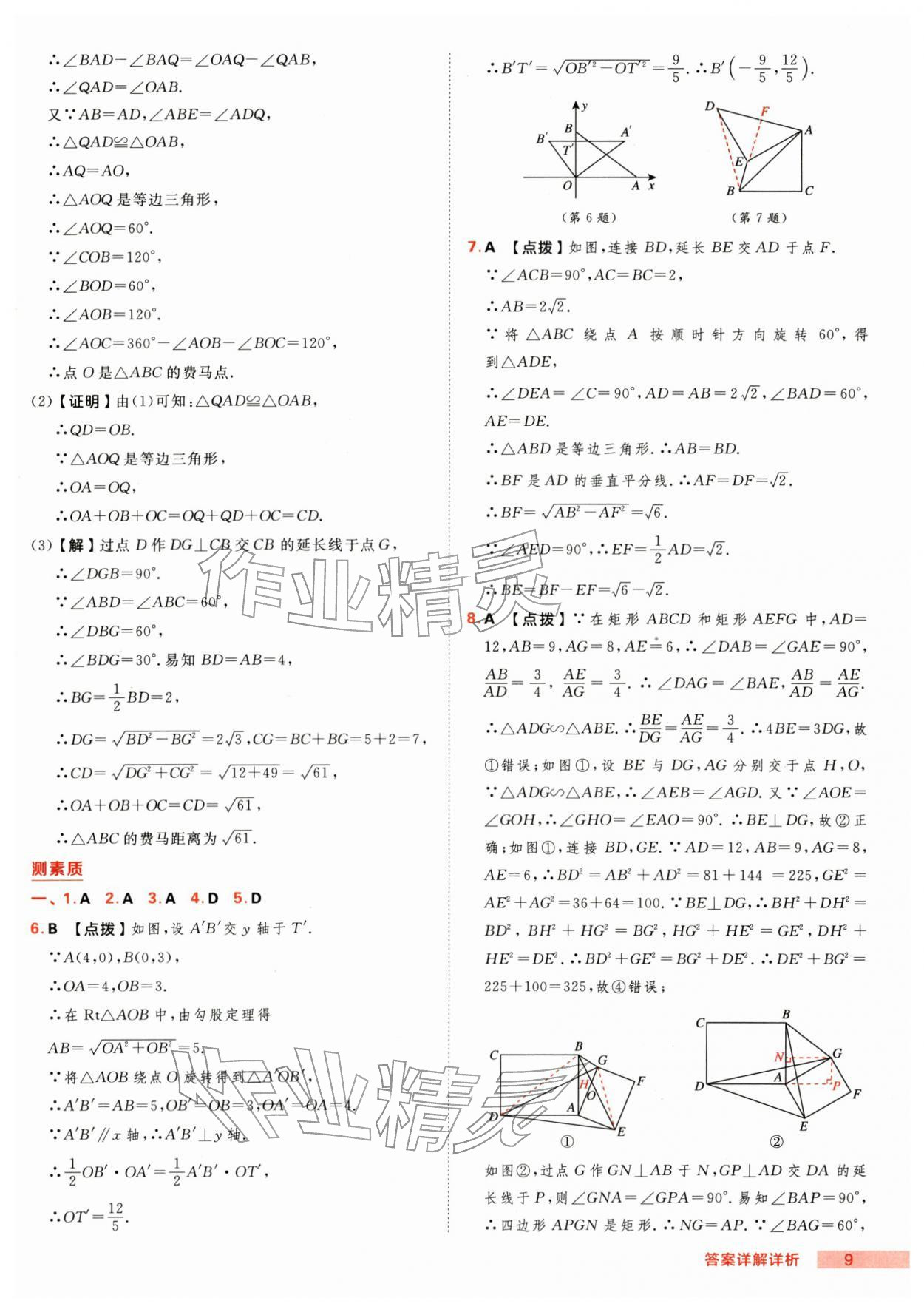 2026年综合应用创新题典中点九年级数学下册沪科版&nbsp;第9页