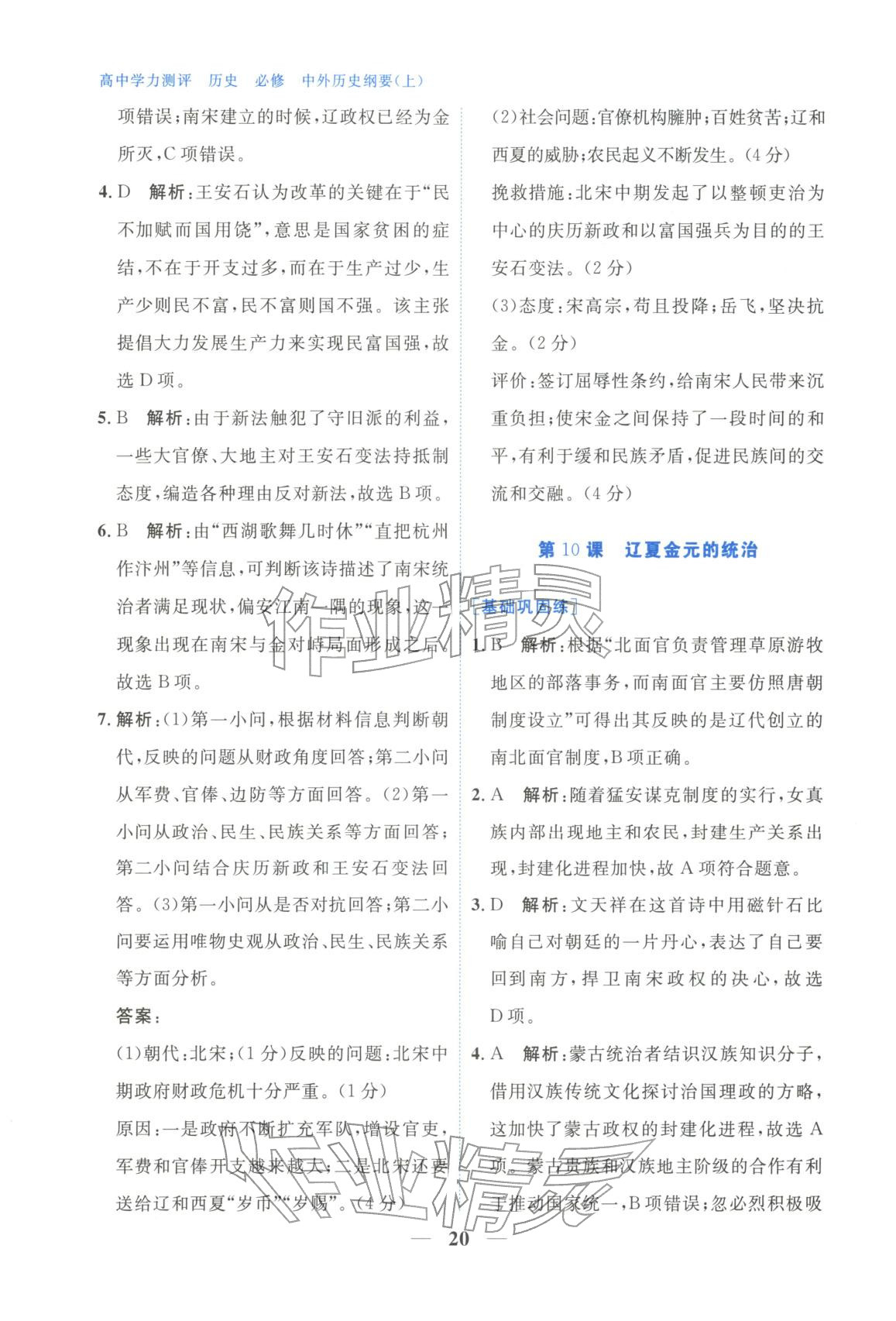2025年高中學(xué)力測(cè)評(píng)歷史必修上冊(cè)人教版&nbsp;第20頁