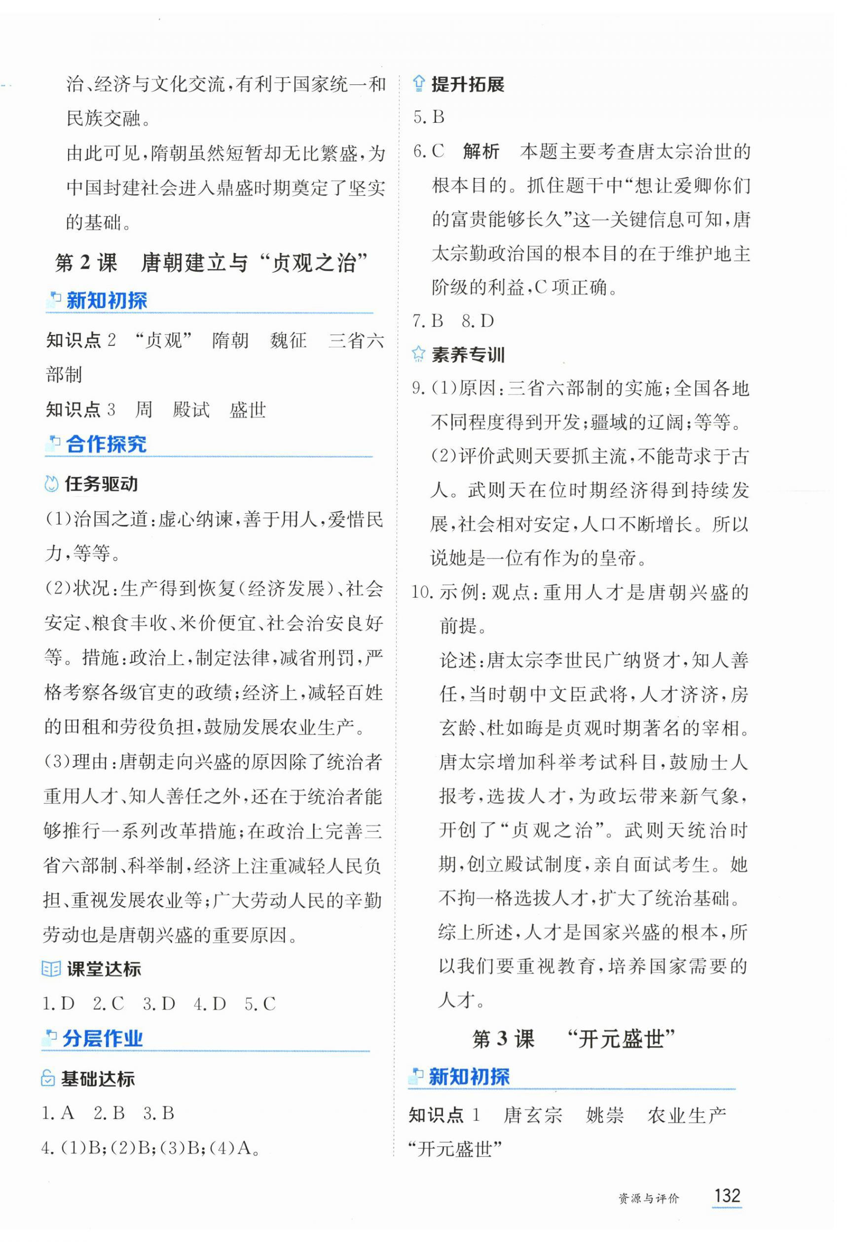 2025年資源與評價黑龍江教育出版社七年級歷史下冊人教版 第2頁