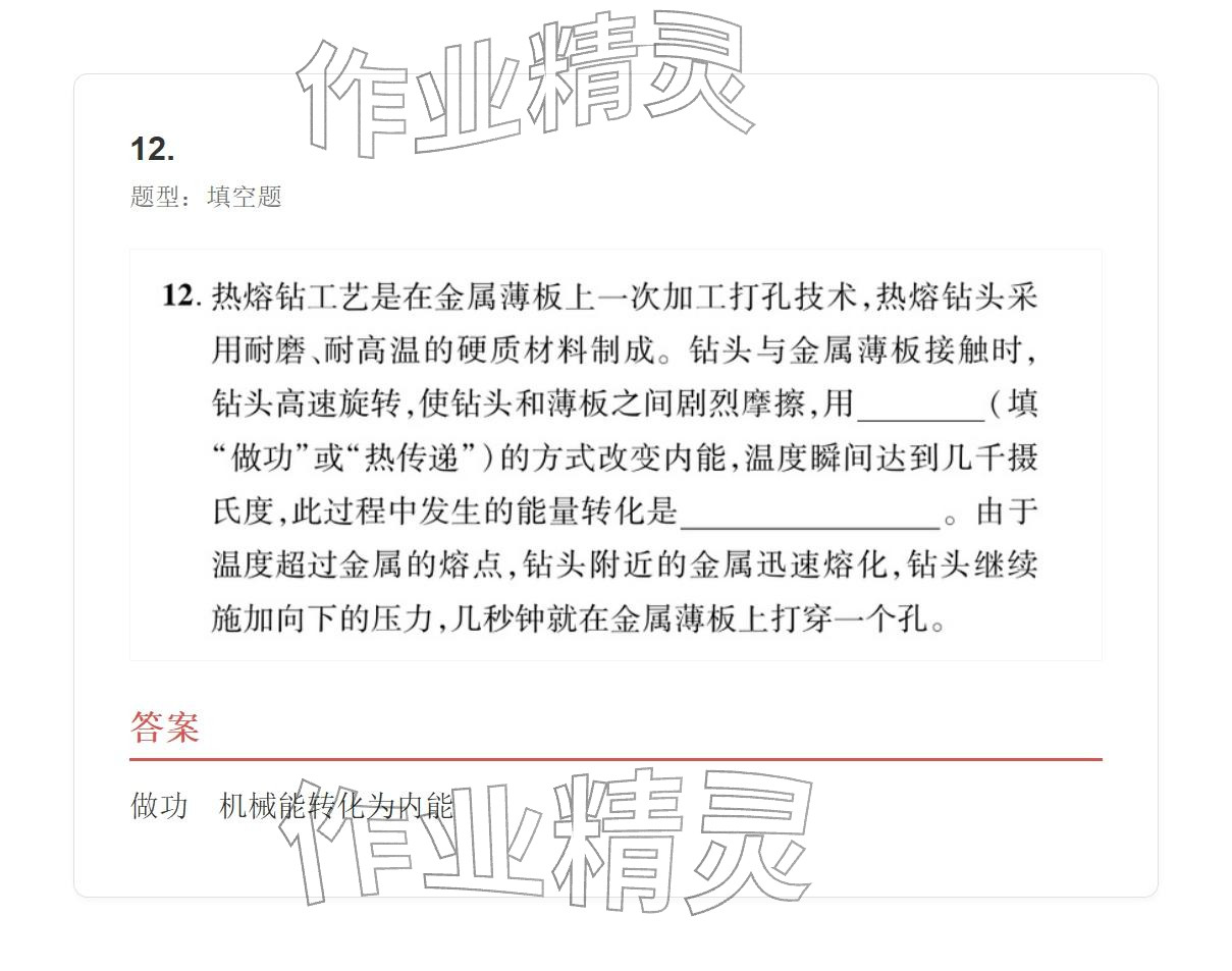2025年学业水平评价九年级物理全一册人教版 参考答案第50页