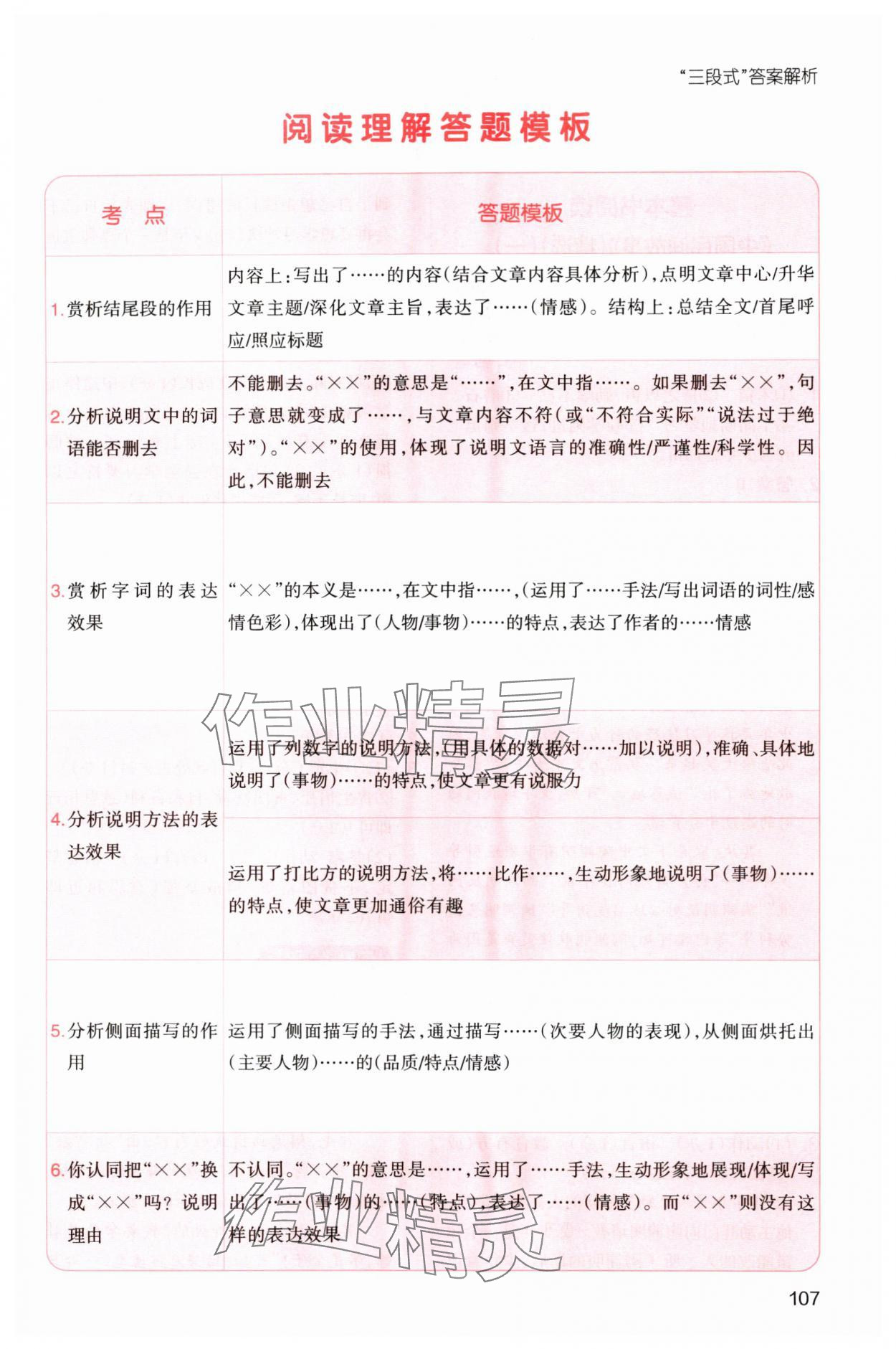 2025年一本暑假閱讀四年級語文浙江專版 第1頁