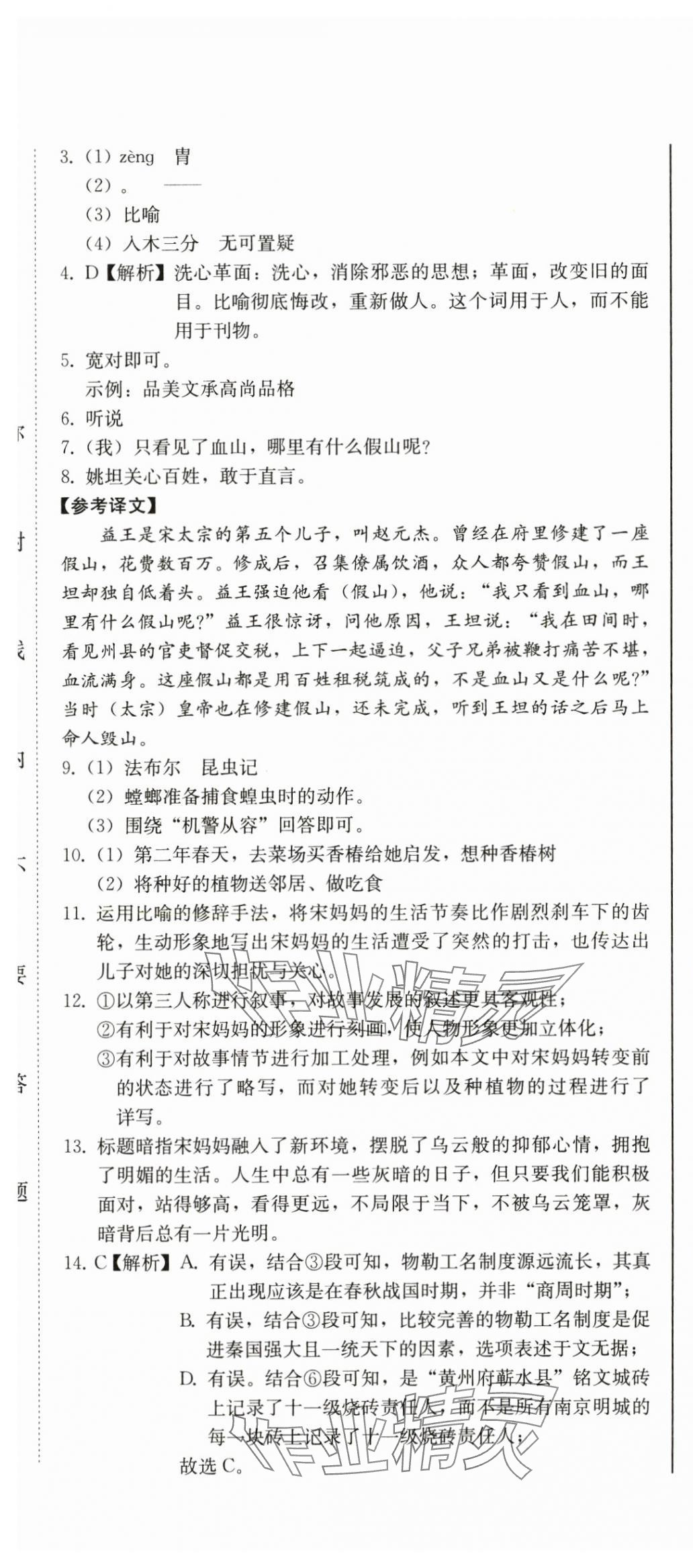 2024年同步優(yōu)化測(cè)試卷一卷通八年級(jí)語(yǔ)文上冊(cè)人教版 第13頁(yè)