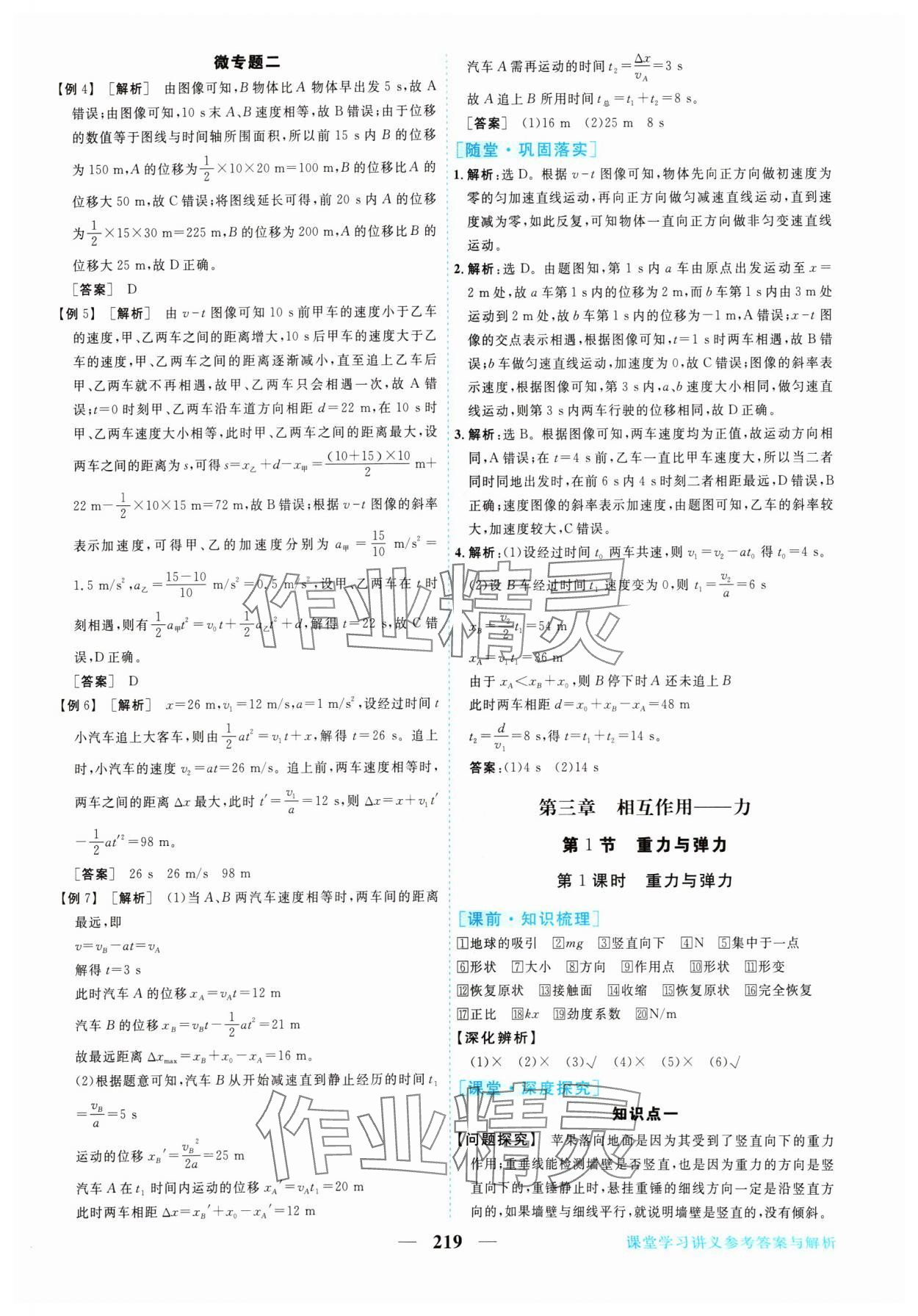 2024年新坐標(biāo)同步練習(xí)高中物理必修第一冊(cè)人教版 參考答案第14頁(yè)