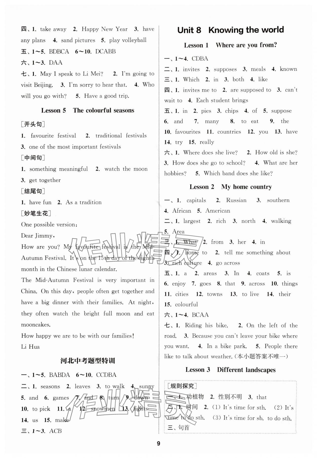 2025年通城学典课时作业本七年级英语上册冀教版河北专版 第9页