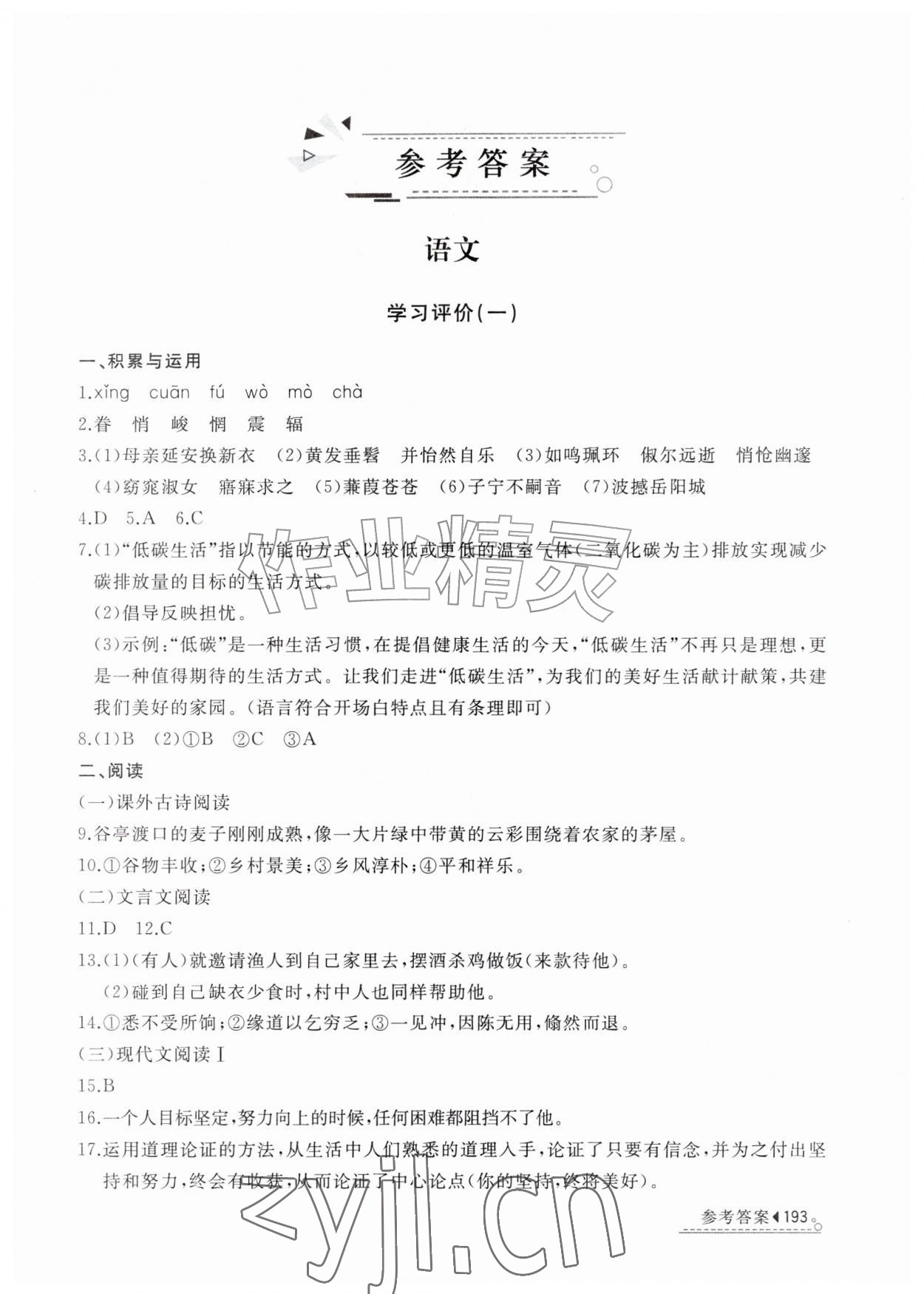 2026年暑假学习与生活山东友谊出版社八年级综合&nbsp;第1页