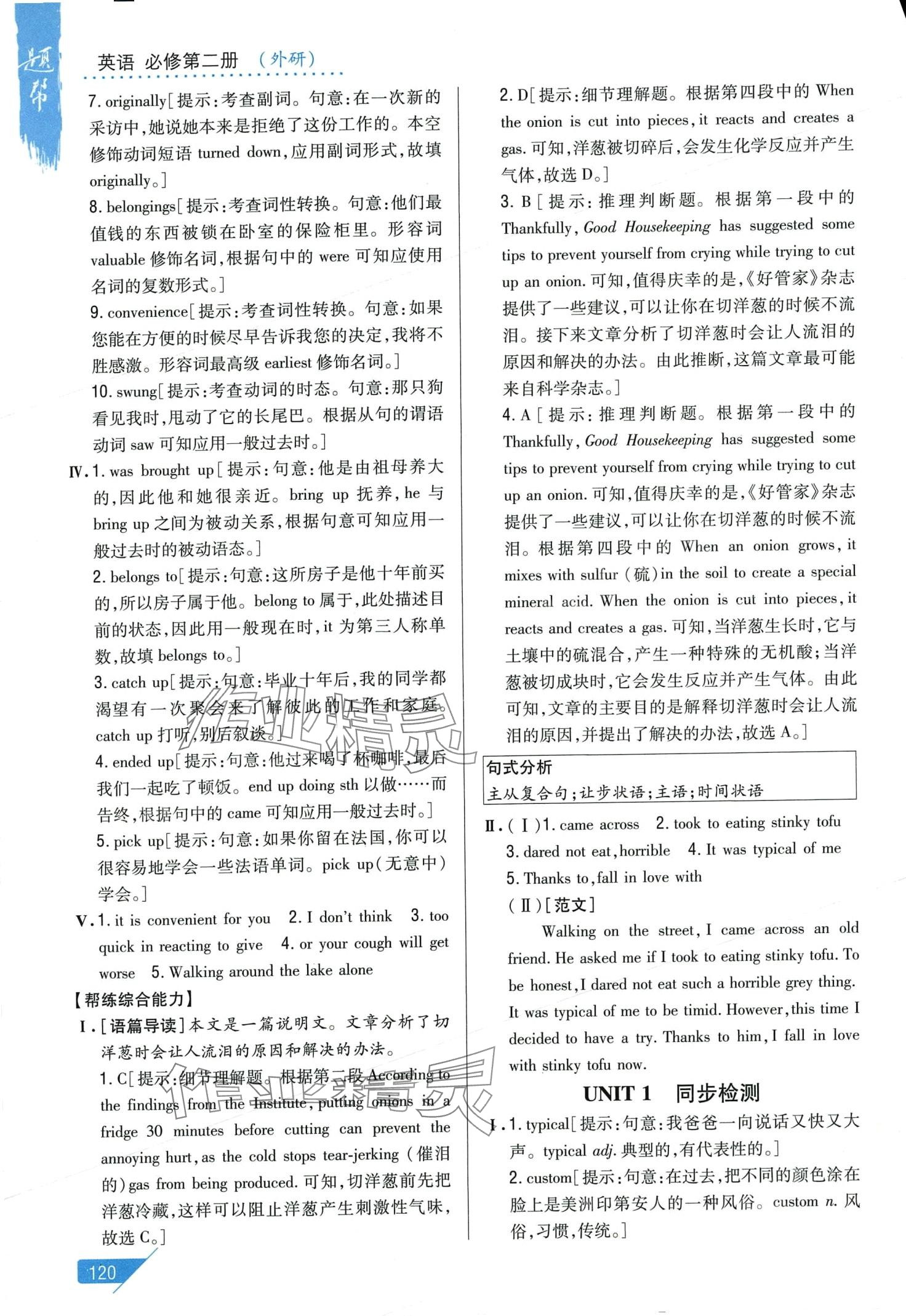 2024年題幫高中英語必修第二冊外研版 第6頁