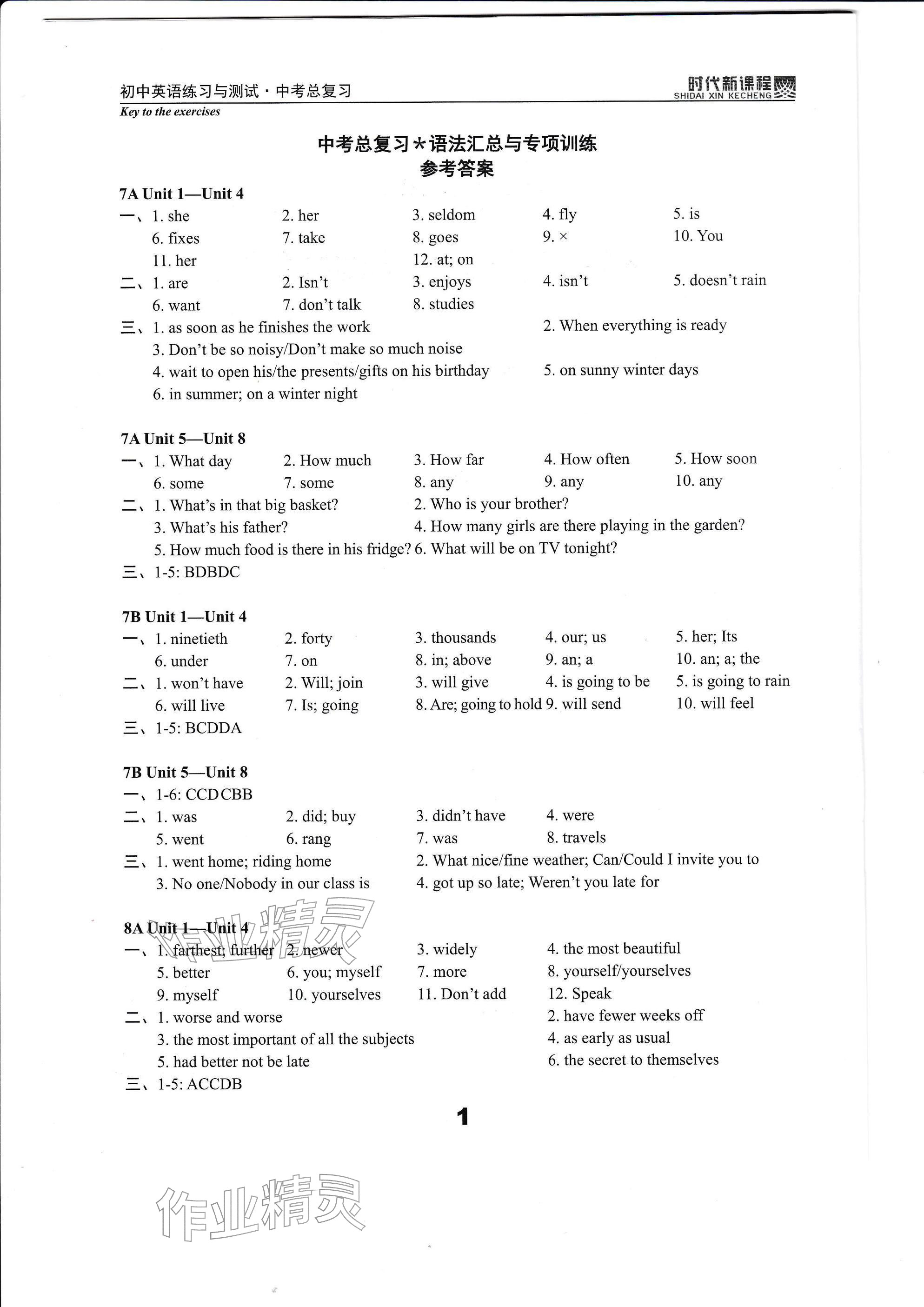 2026年时代新课程中考英语&nbsp;参考答案第1页