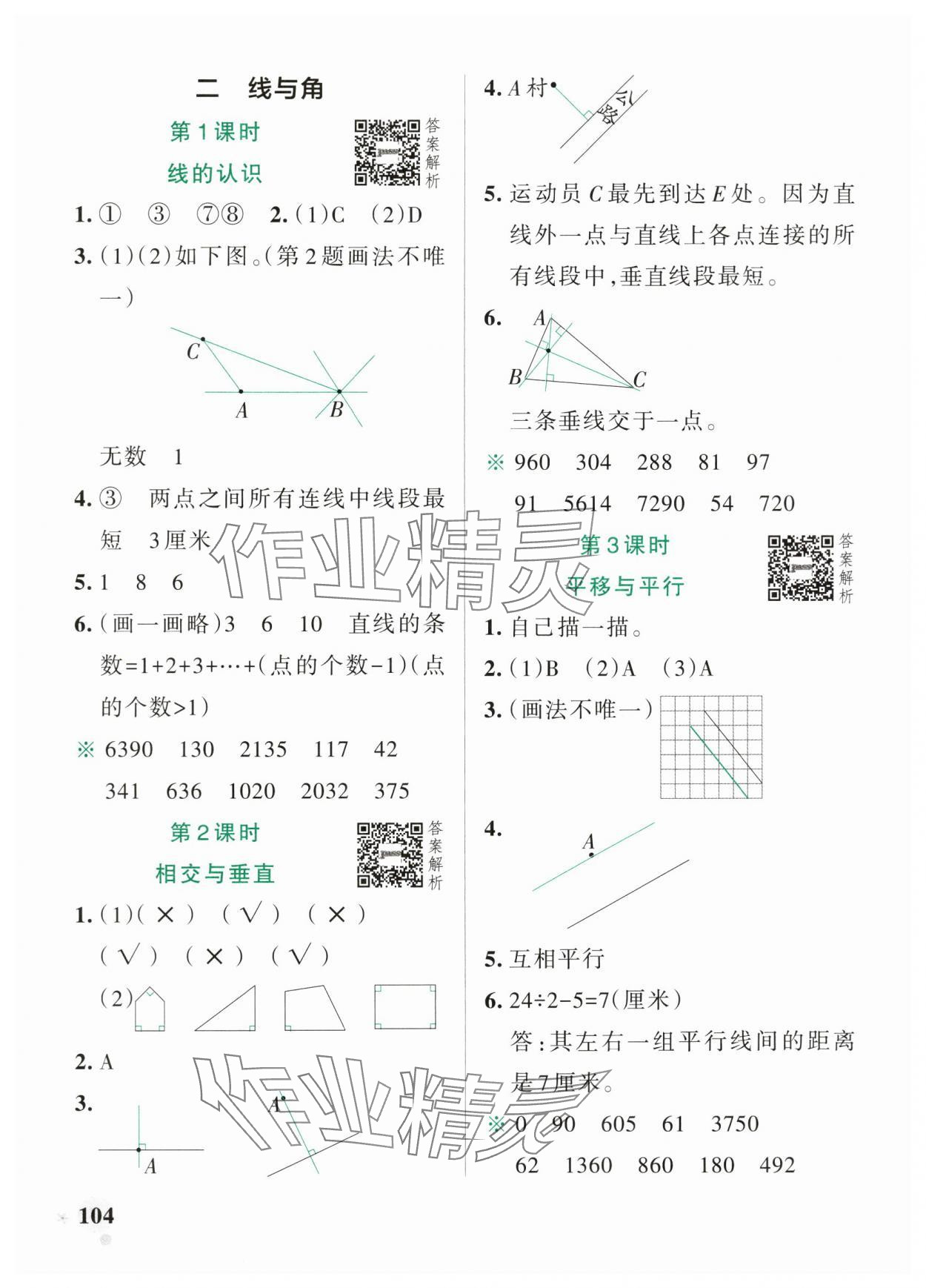 2025年小學學霸作業(yè)本四年級數(shù)學上冊北師大版廣東專版 參考答案第4頁