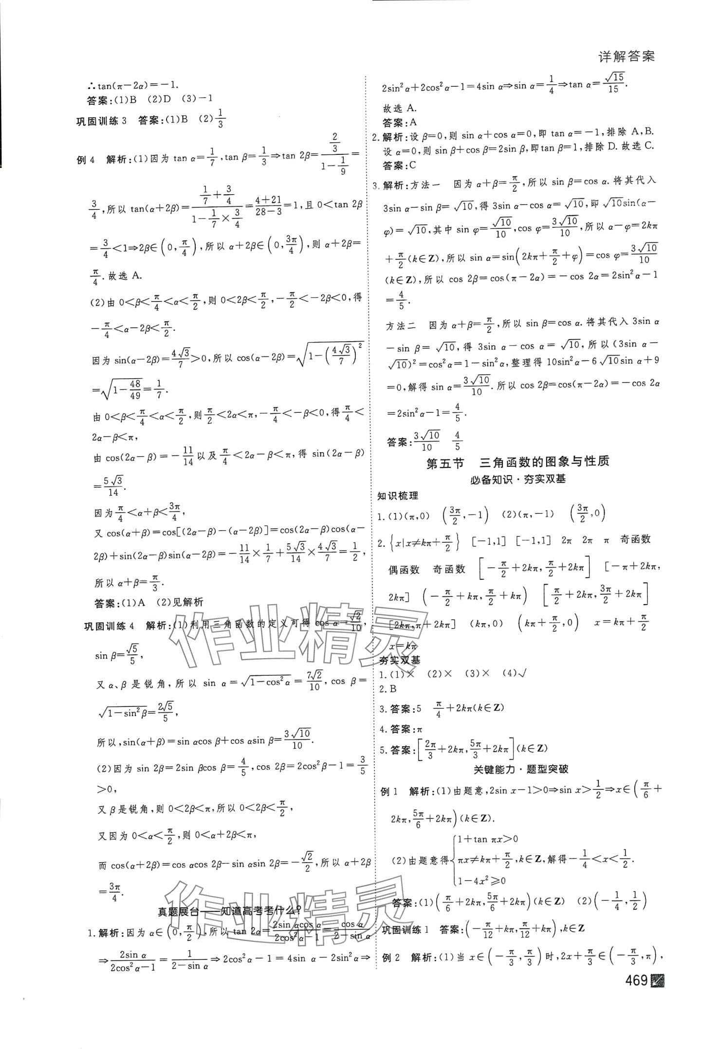 2024年师说高三数学 第29页